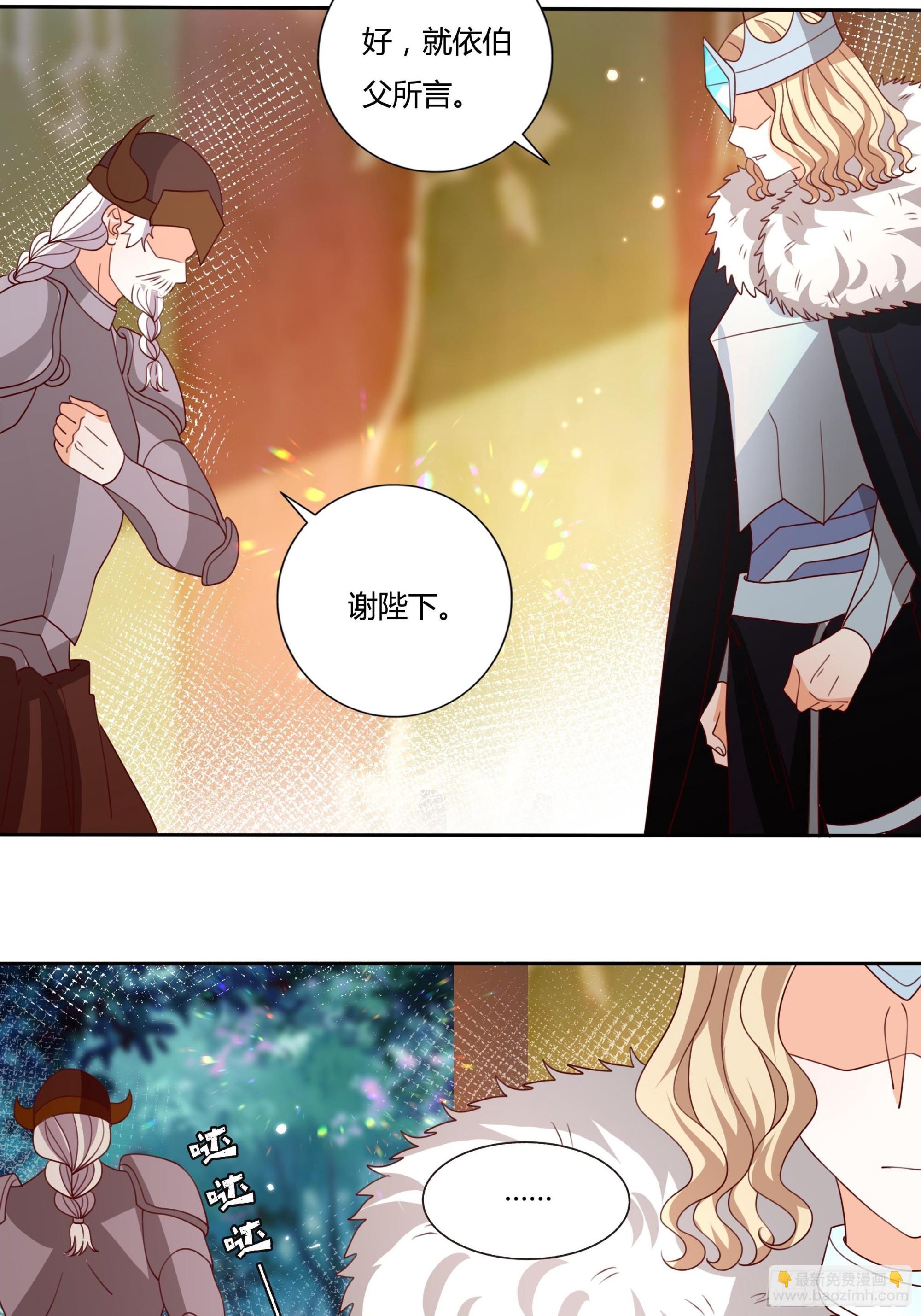 《传说中的恶役公主》129话 他爱的不是我 第30页