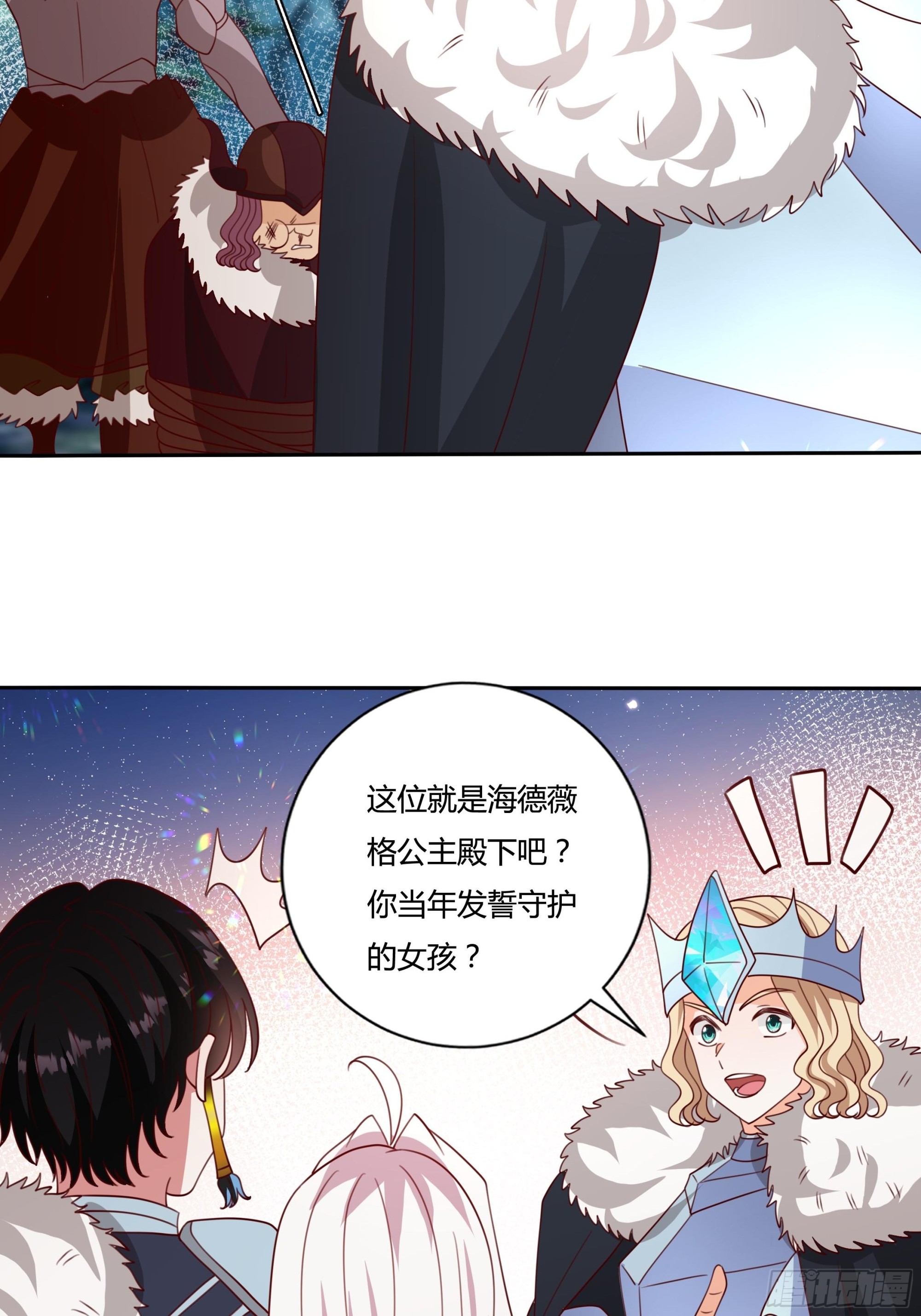 《传说中的恶役公主》129话 他爱的不是我 第31页
