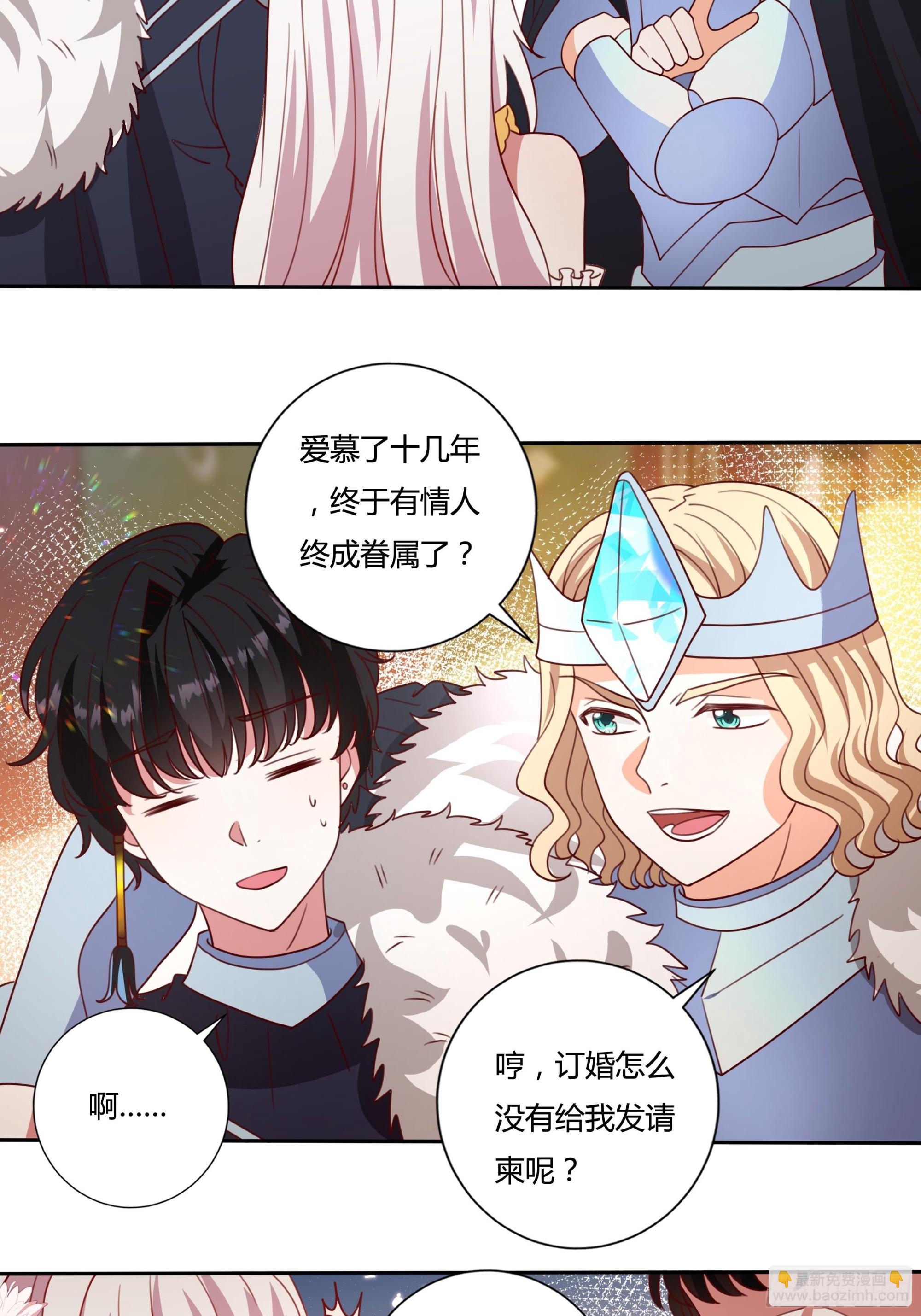《传说中的恶役公主》129话 他爱的不是我 第32页