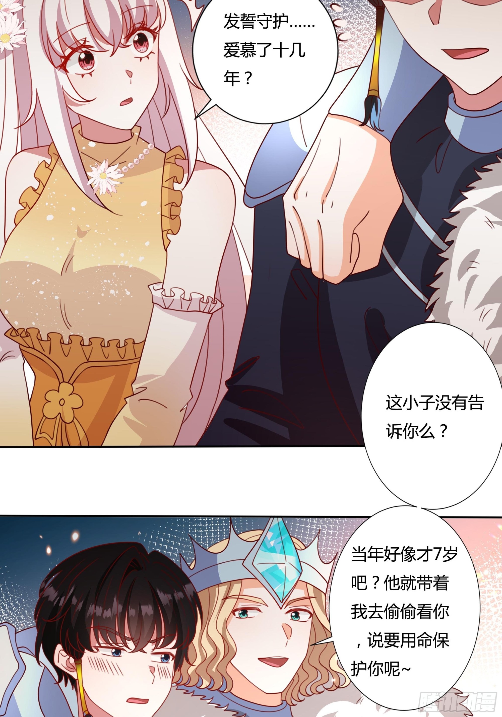 《传说中的恶役公主》129话 他爱的不是我 第33页