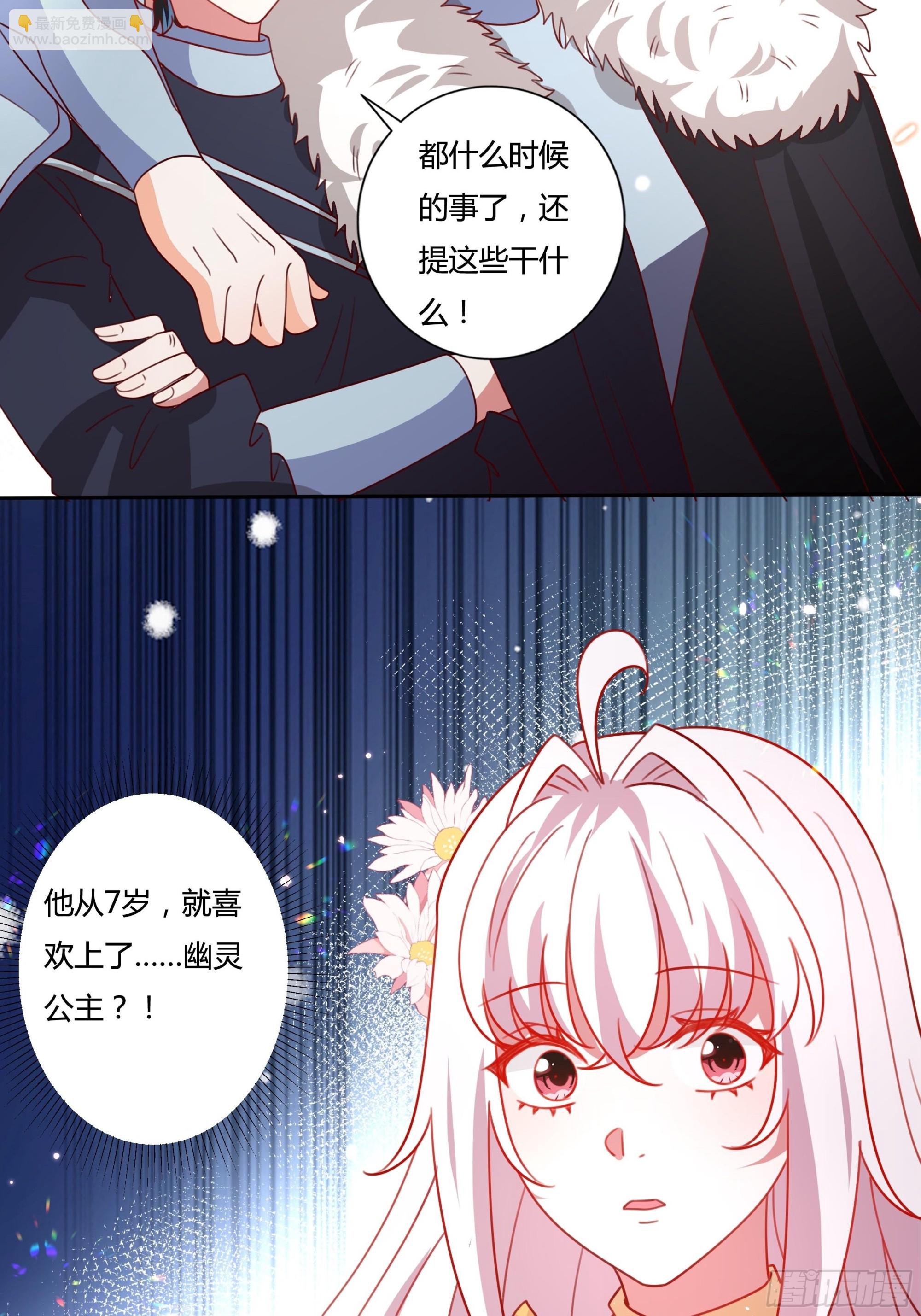 《传说中的恶役公主》129话 他爱的不是我 第34页