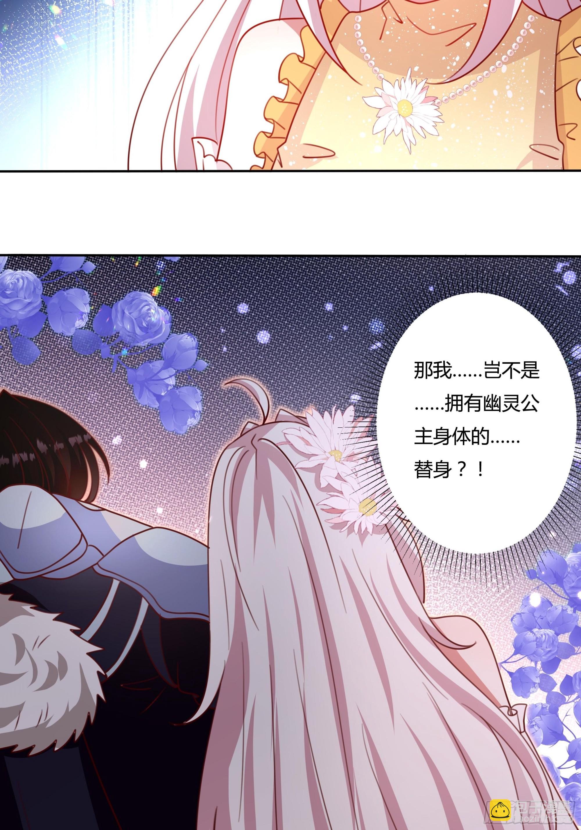《传说中的恶役公主》129话 他爱的不是我 第35页