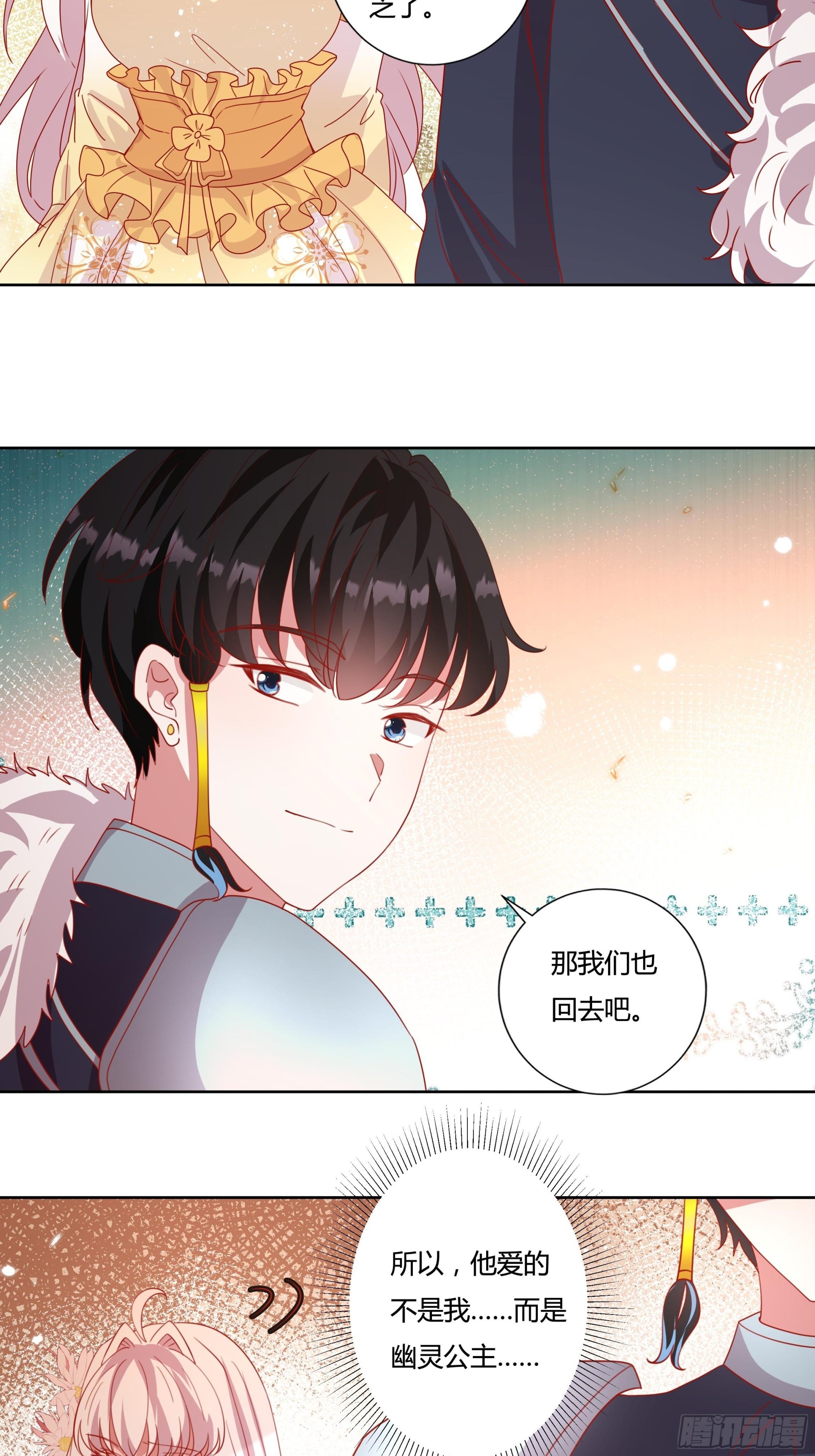 《传说中的恶役公主》129话 他爱的不是我 第38页