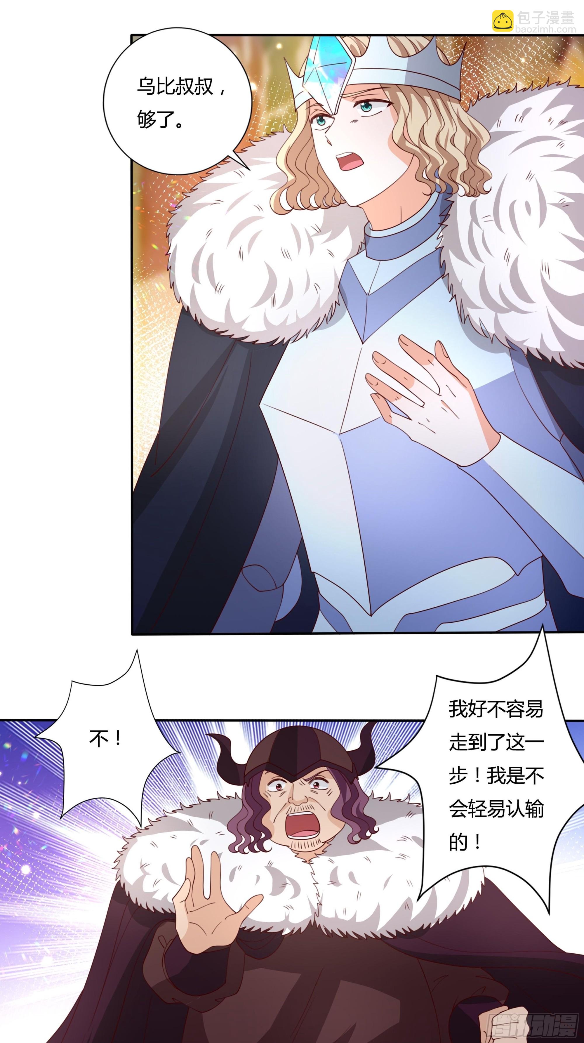 《传说中的恶役公主》129话 他爱的不是我 第4页