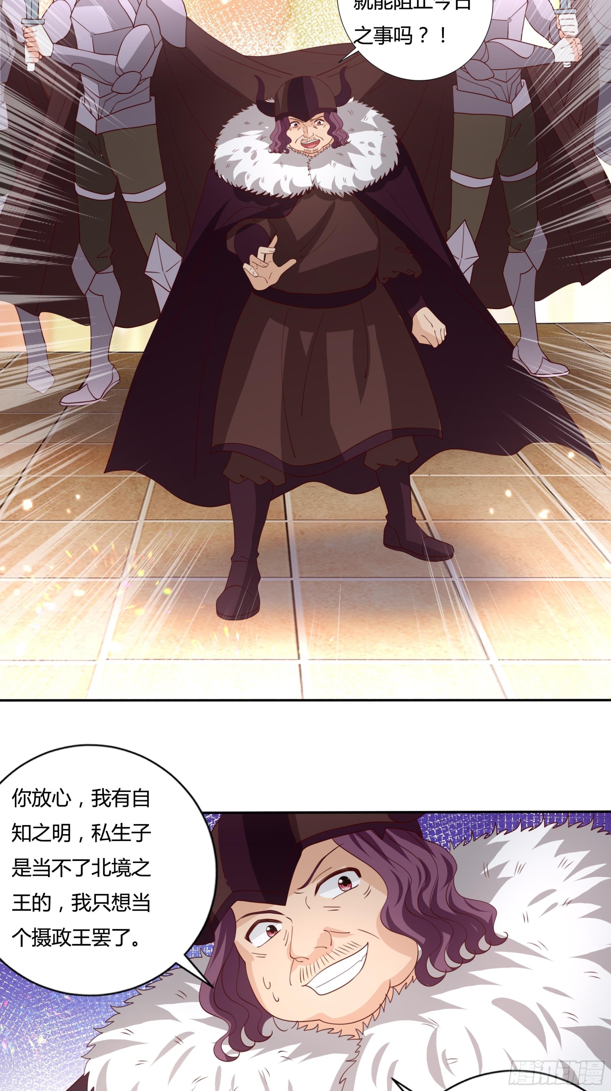 《传说中的恶役公主》129话 他爱的不是我 第6页