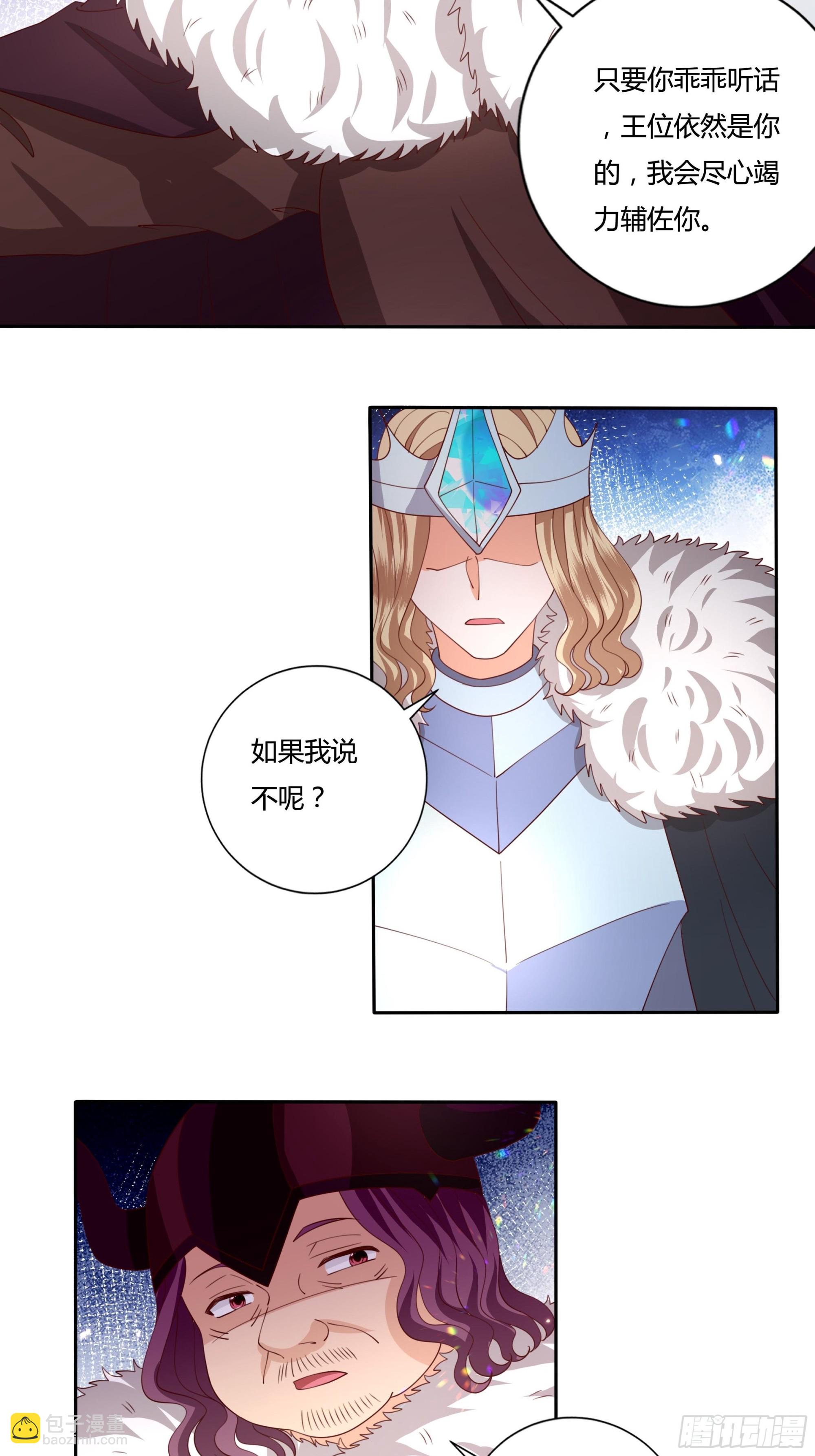 《传说中的恶役公主》129话 他爱的不是我 第7页
