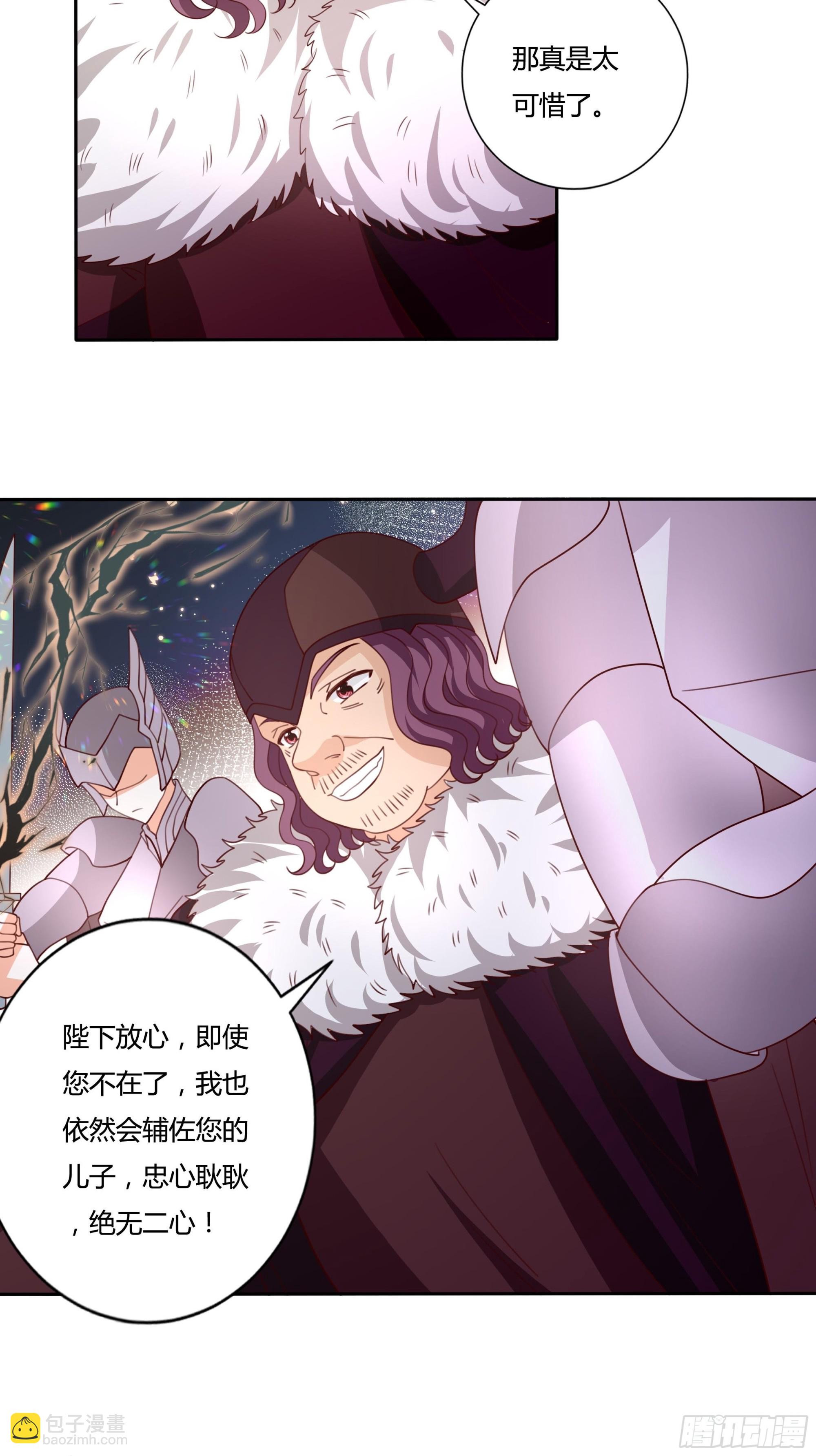 《传说中的恶役公主》129话 他爱的不是我 第8页