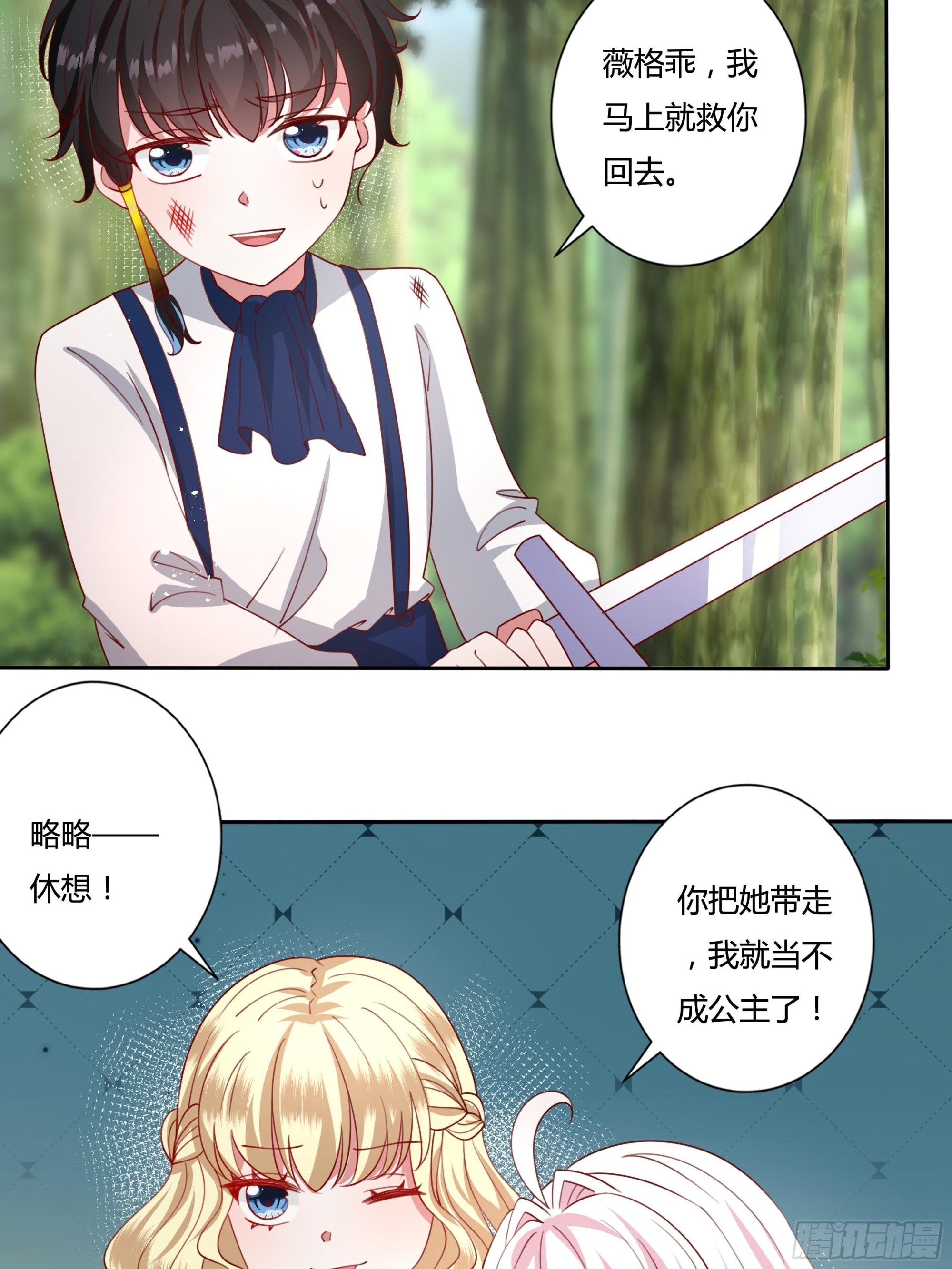 《传说中的恶役公主》133话 王子、公主与女巫 第18页