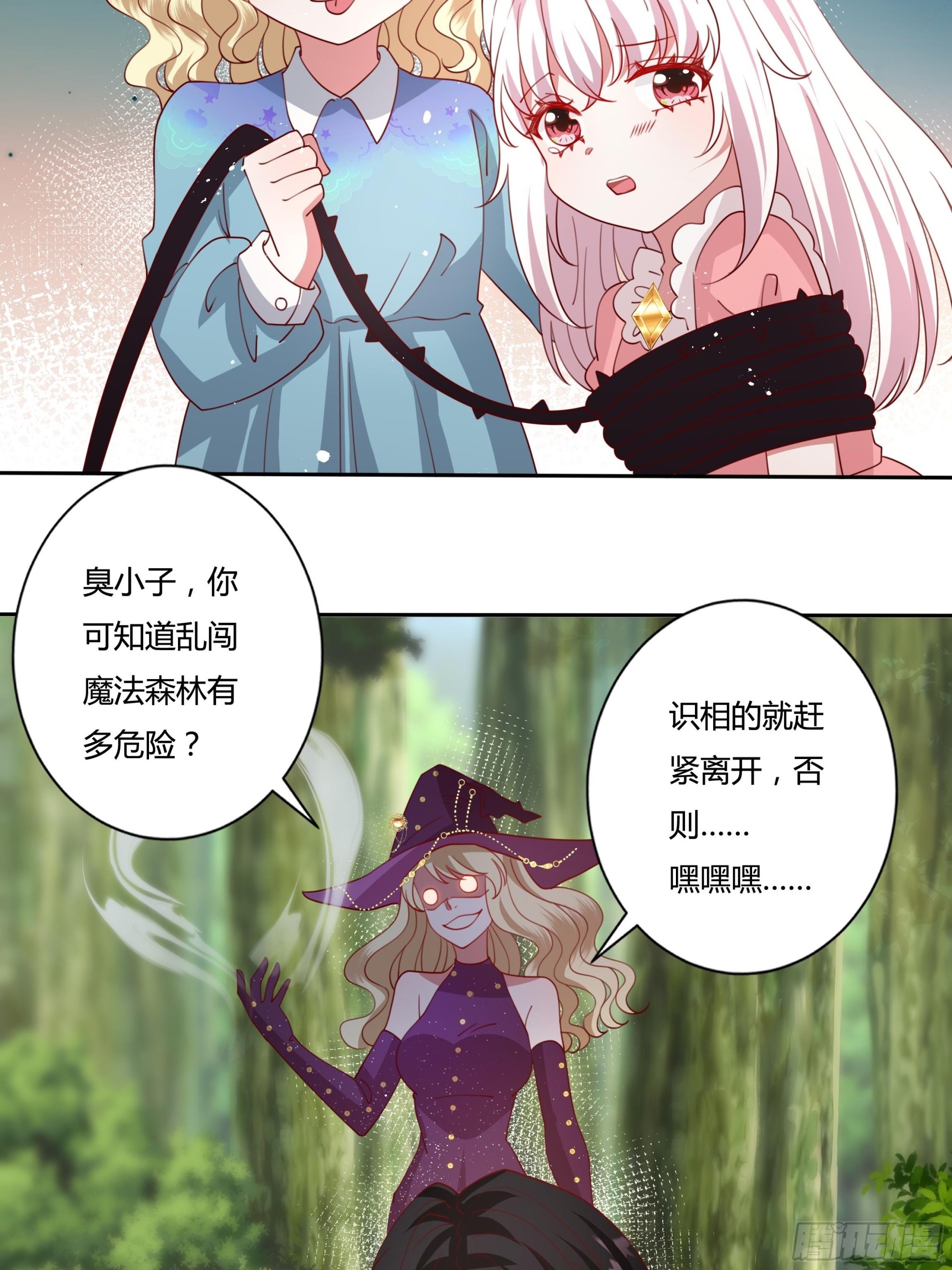 《传说中的恶役公主》133话 王子、公主与女巫 第19页