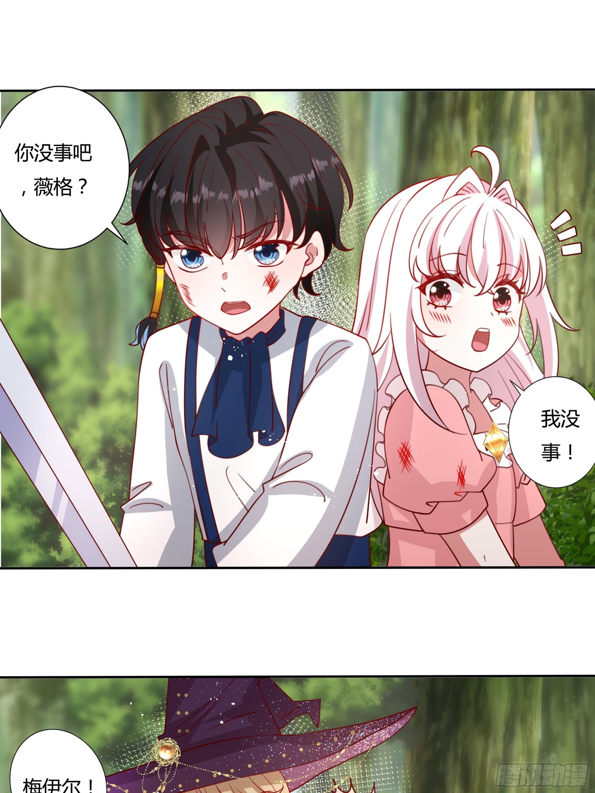 《传说中的恶役公主》133话 王子、公主与女巫 第22页