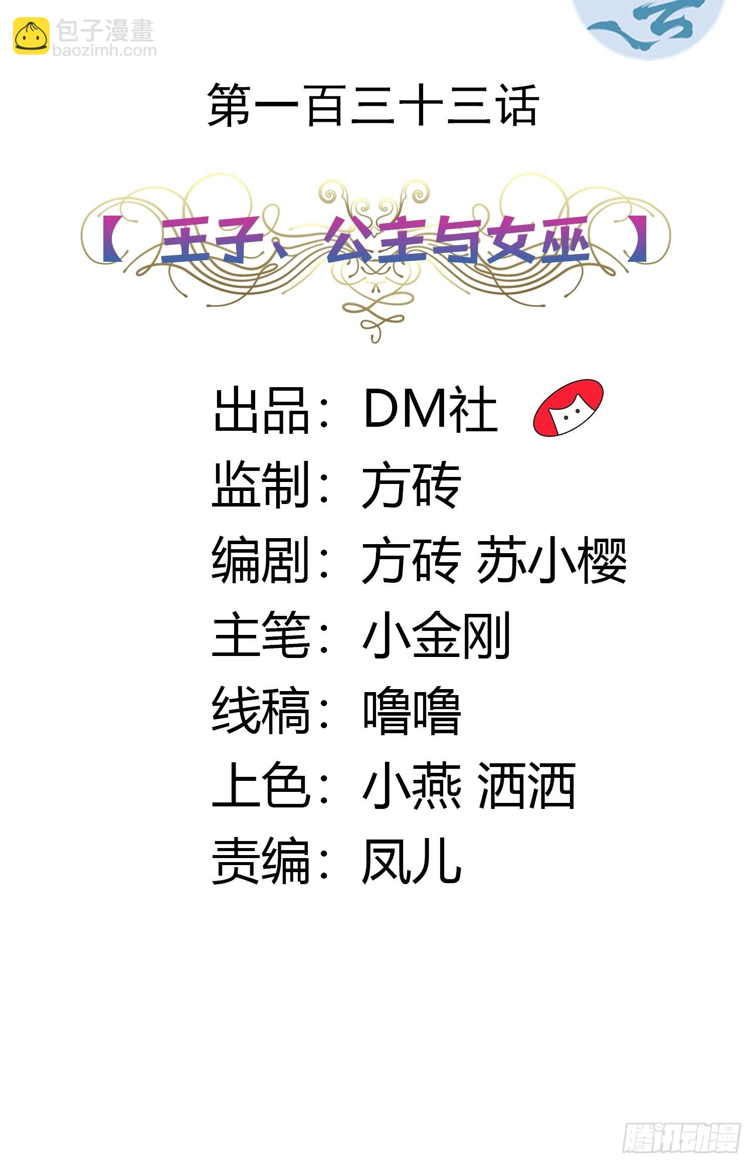 《传说中的恶役公主》133话 王子、公主与女巫 第2页