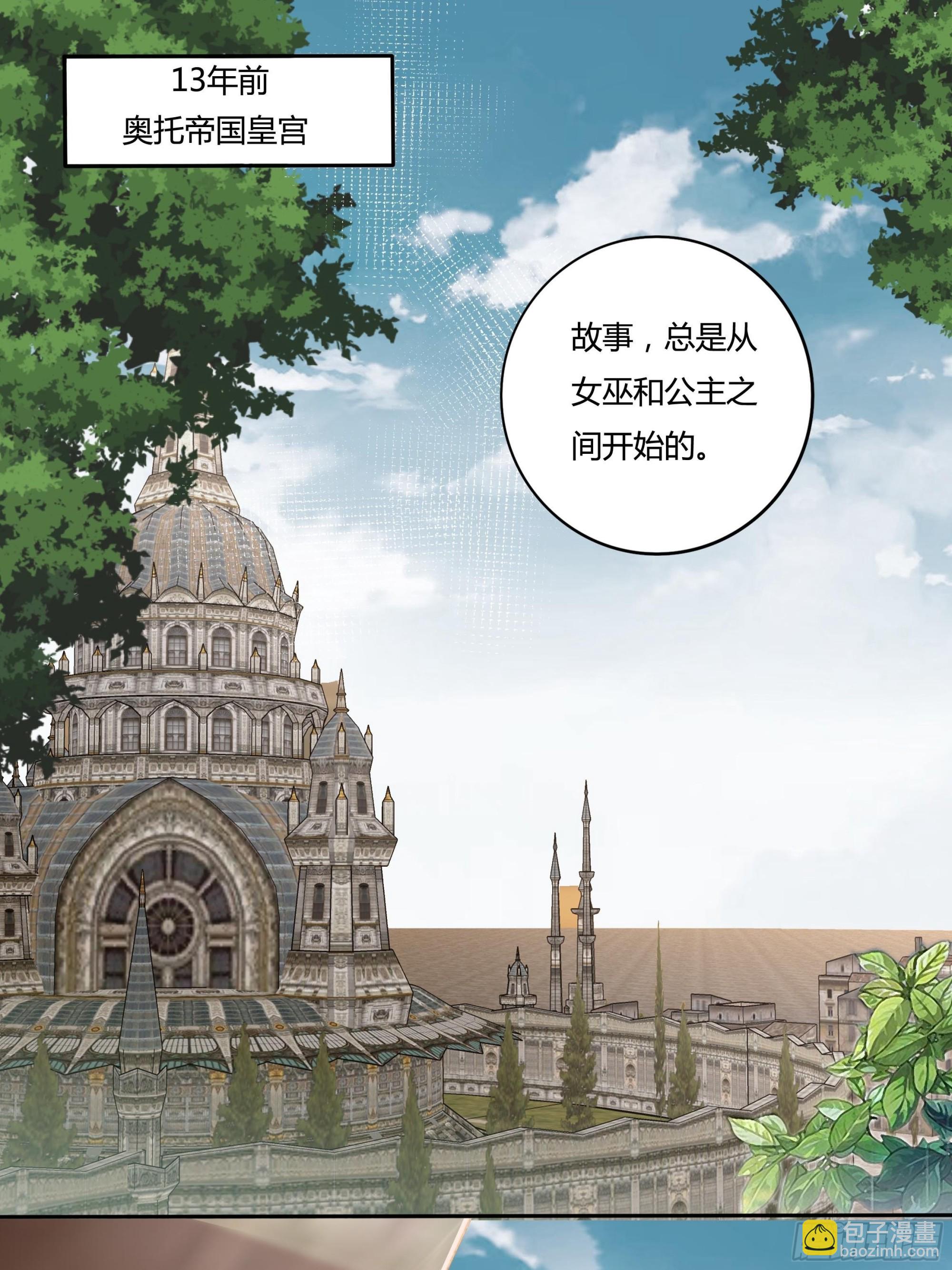 《传说中的恶役公主》133话 王子、公主与女巫 第3页