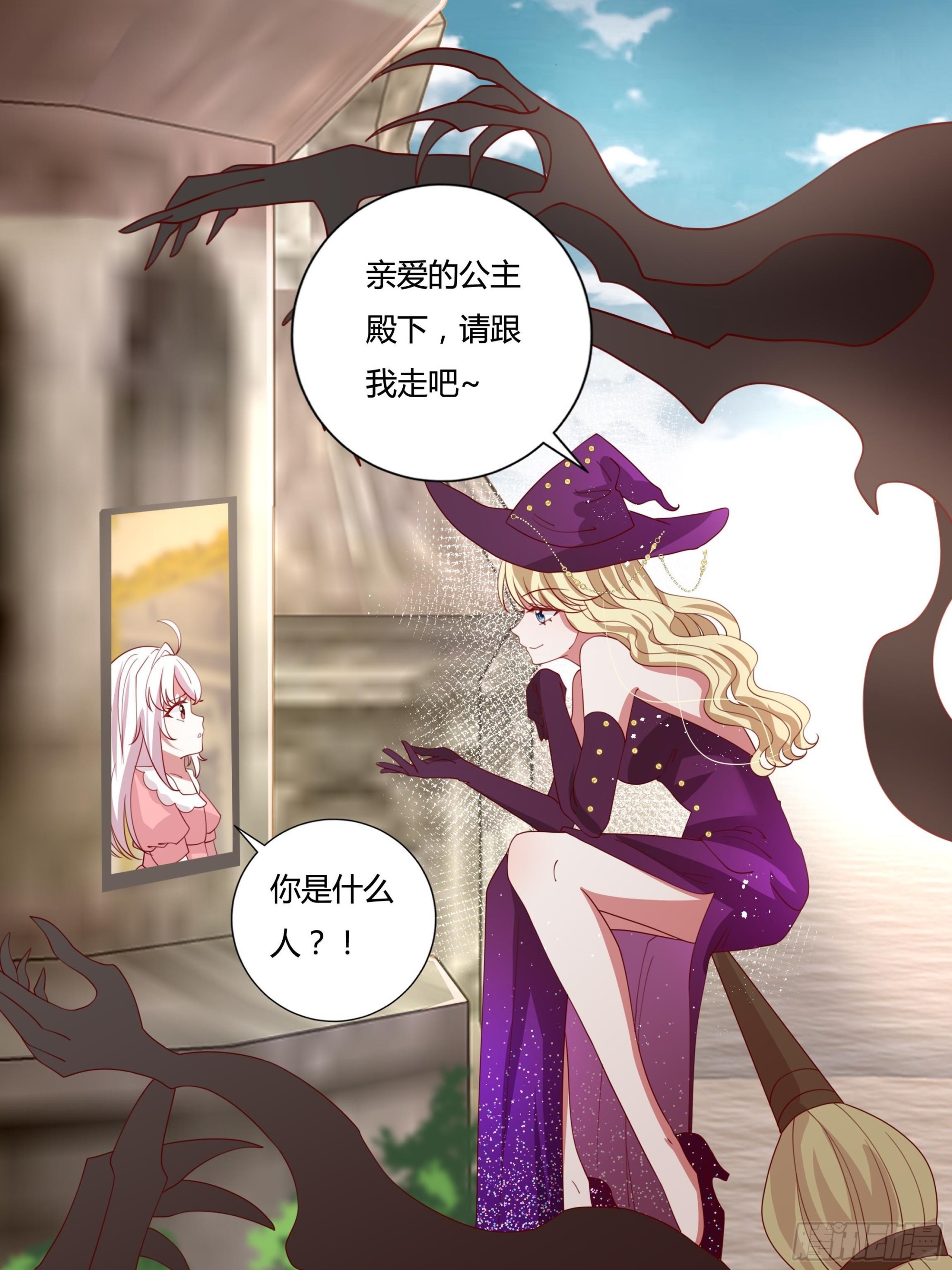 《传说中的恶役公主》133话 王子、公主与女巫 第4页