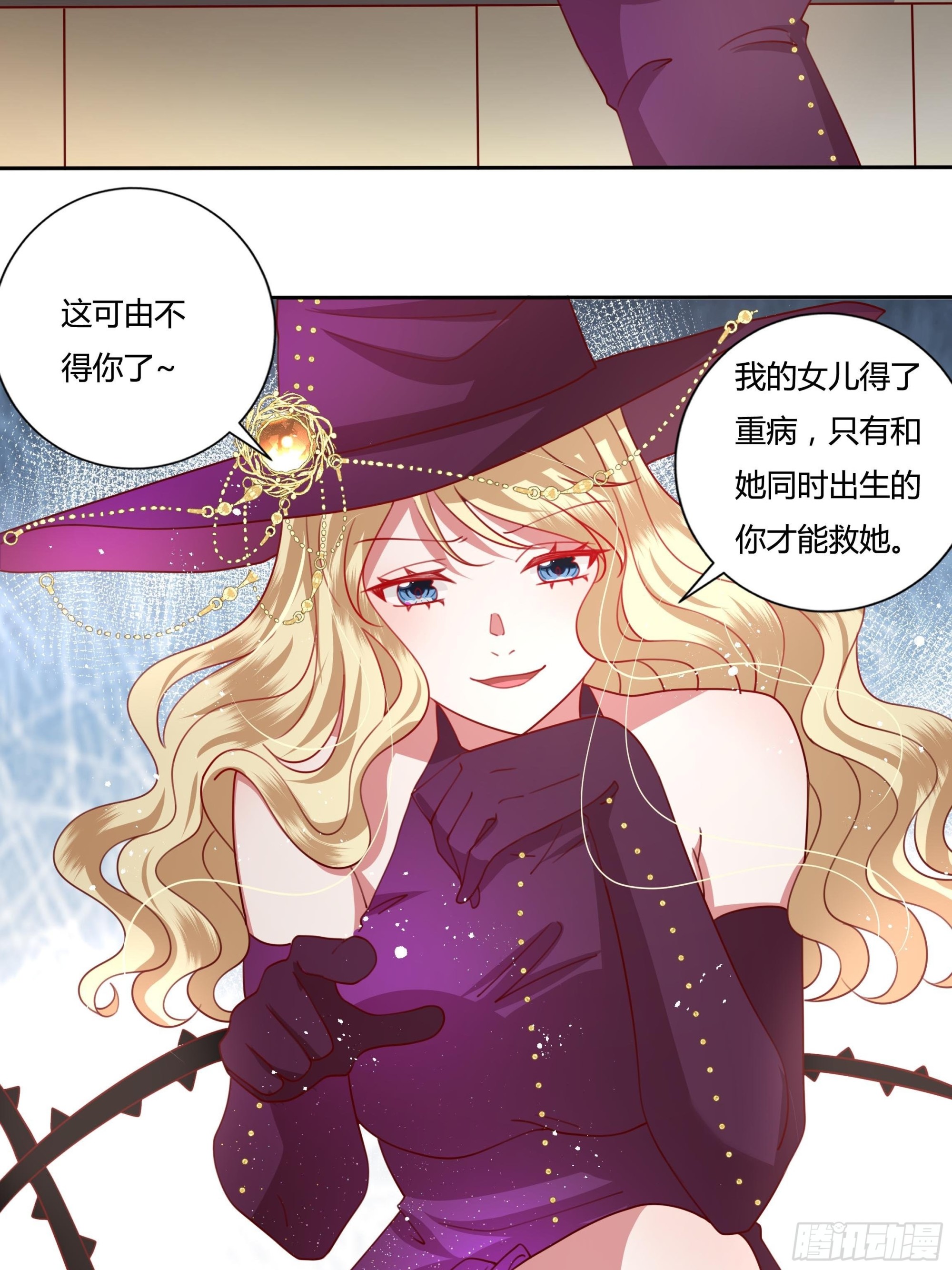 《传说中的恶役公主》133话 王子、公主与女巫 第6页
