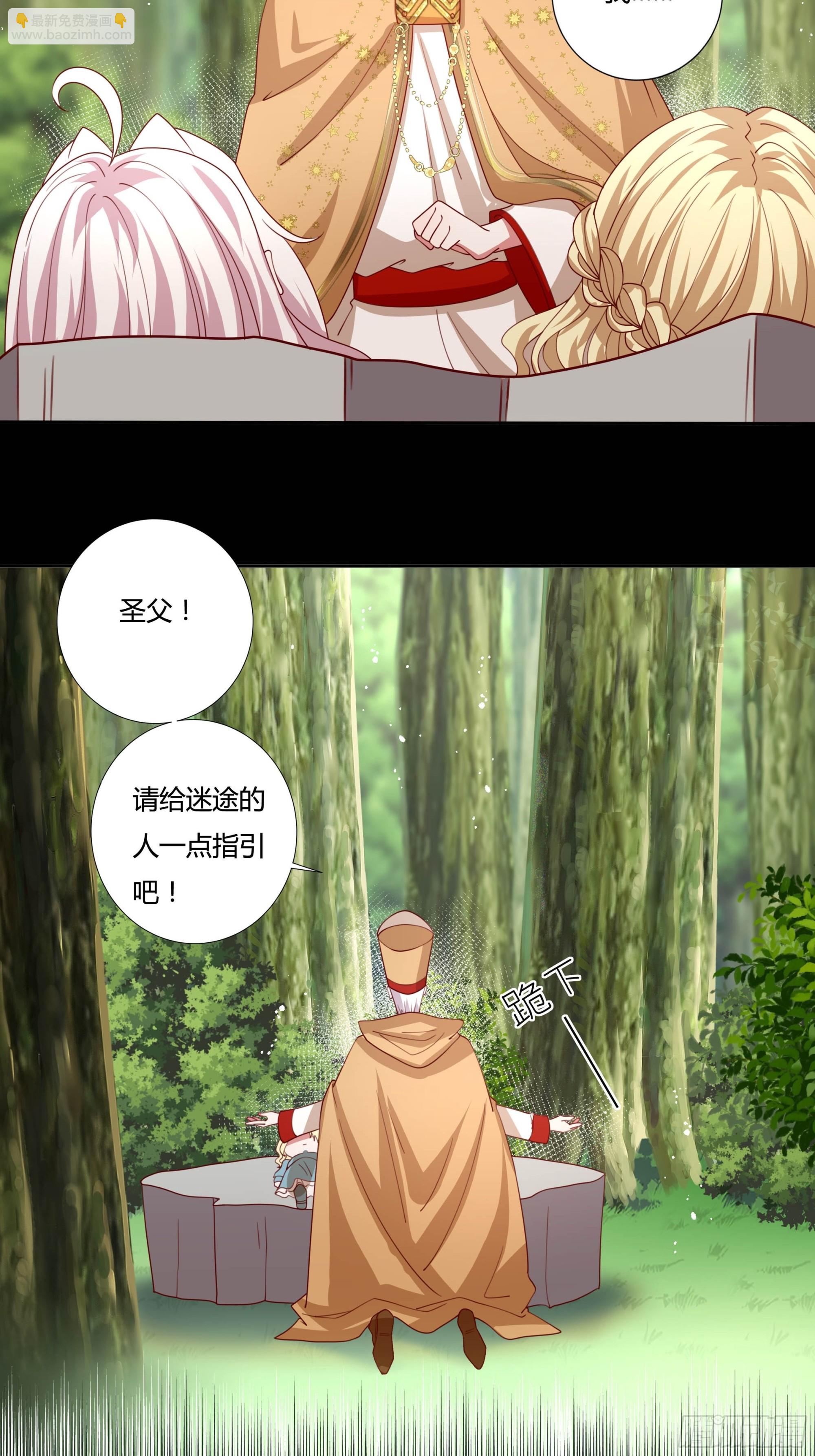 《传说中的恶役公主》134话 羁绊 第11页
