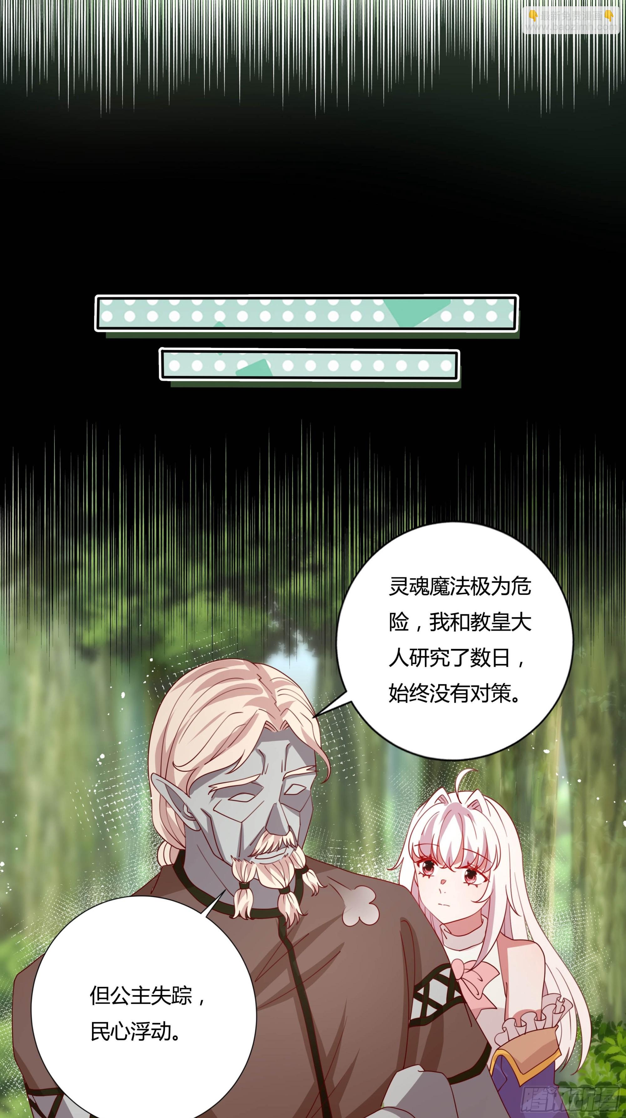 《传说中的恶役公主》134话 羁绊 第12页