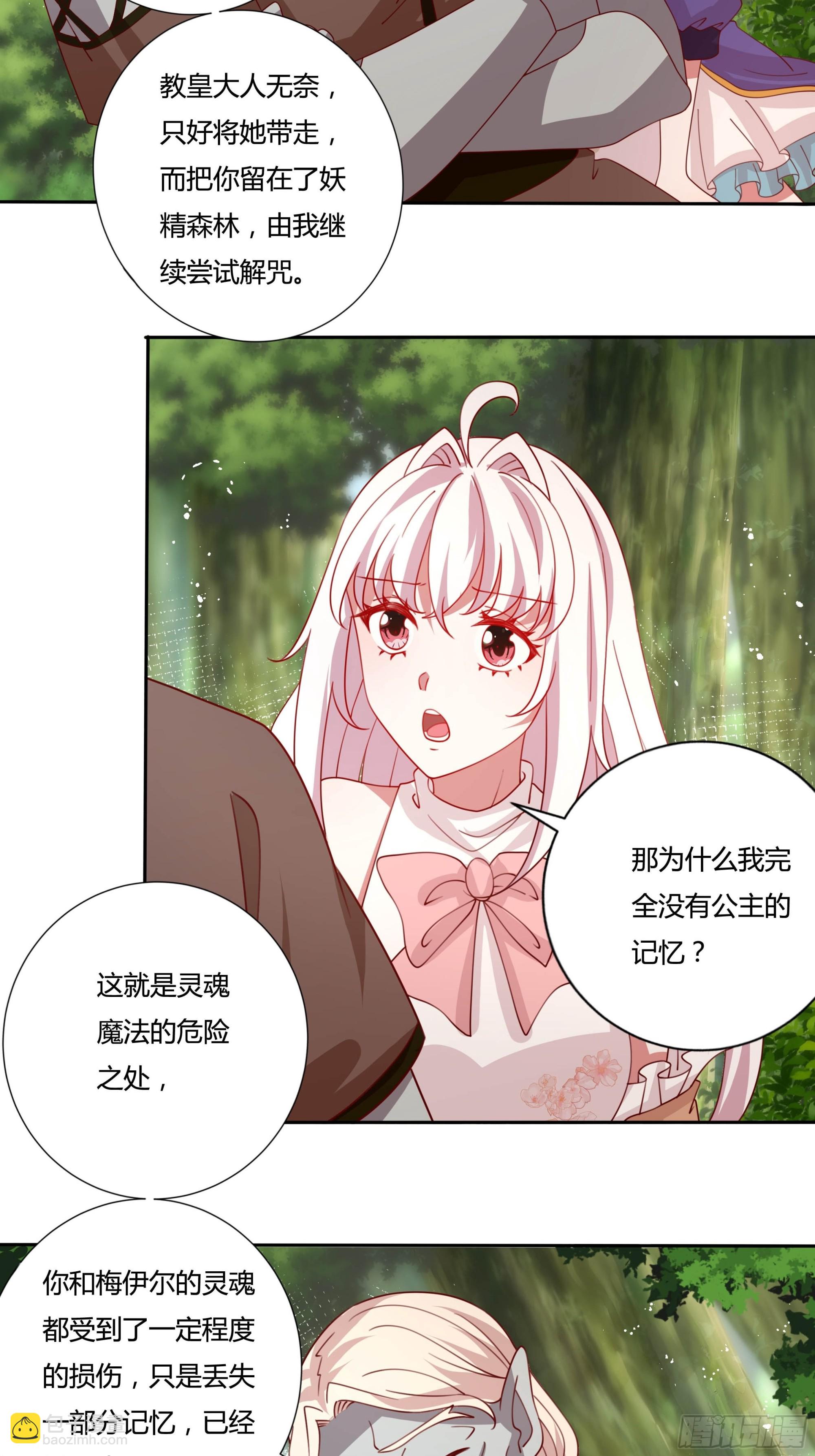 《传说中的恶役公主》134话 羁绊 第13页