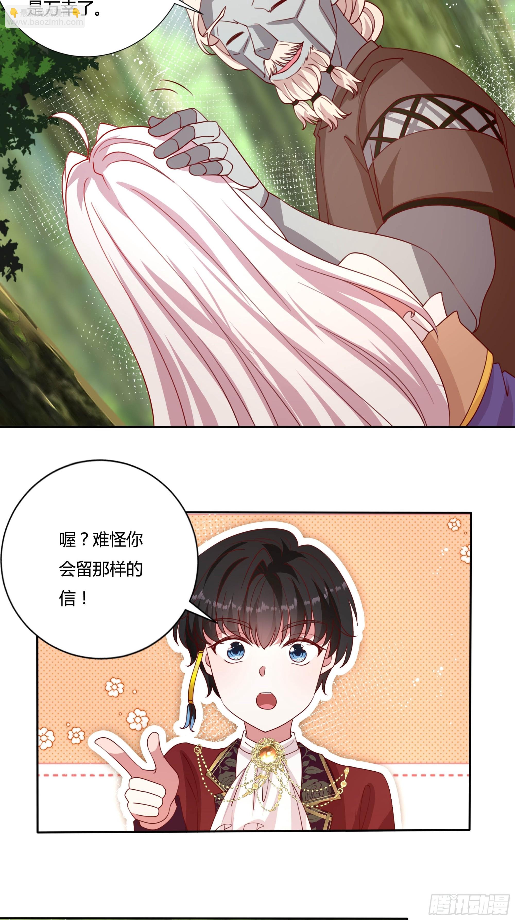 《传说中的恶役公主》134话 羁绊 第14页