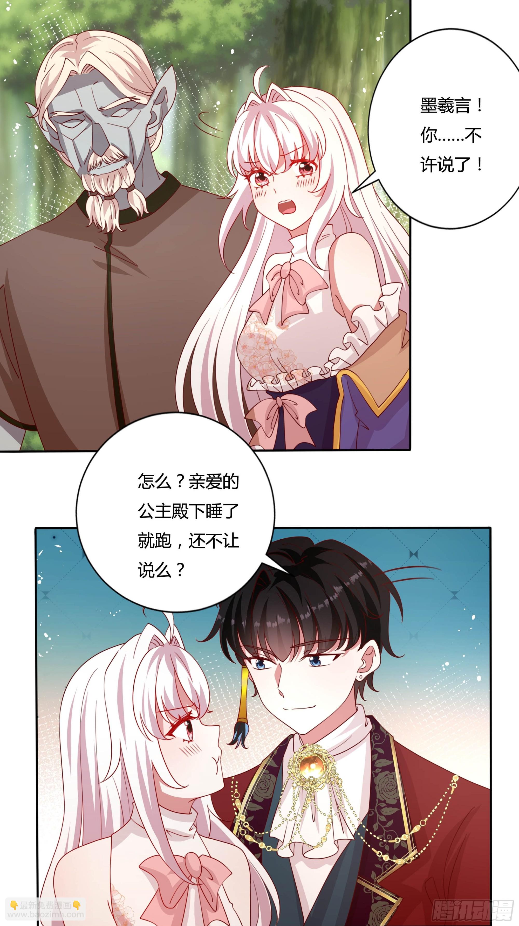 《传说中的恶役公主》134话 羁绊 第15页