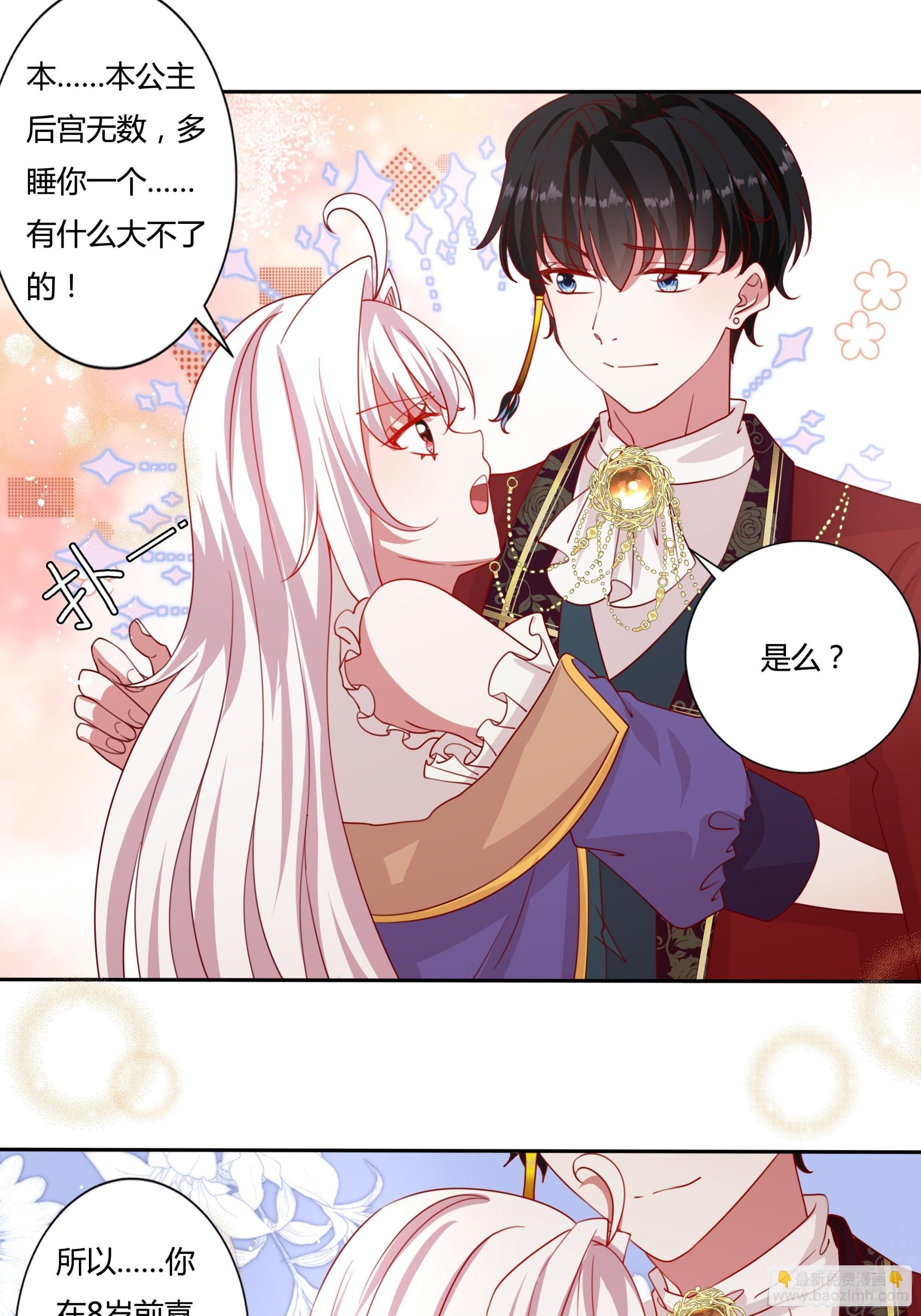 《传说中的恶役公主》134话 羁绊 第17页