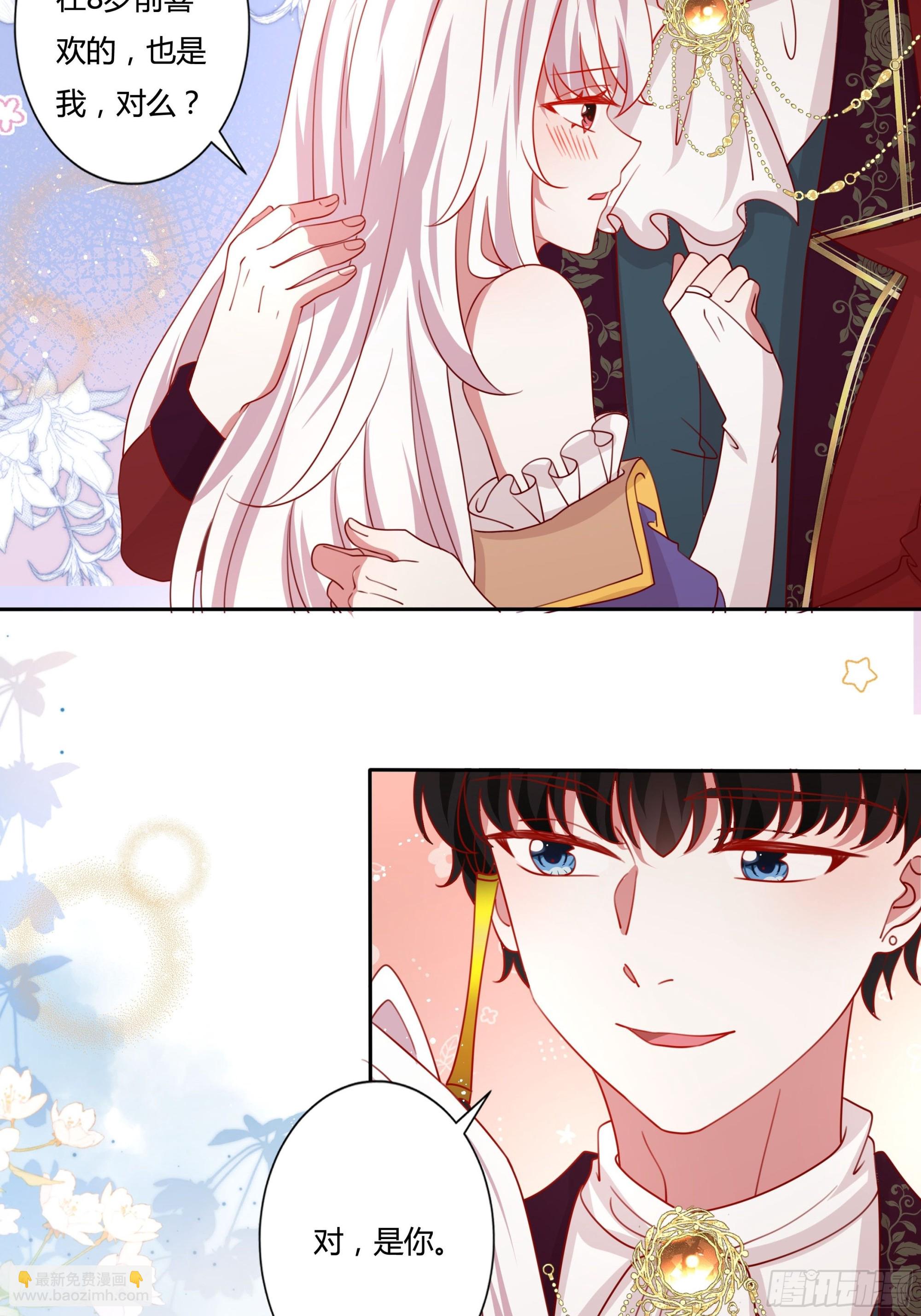 《传说中的恶役公主》134话 羁绊 第18页