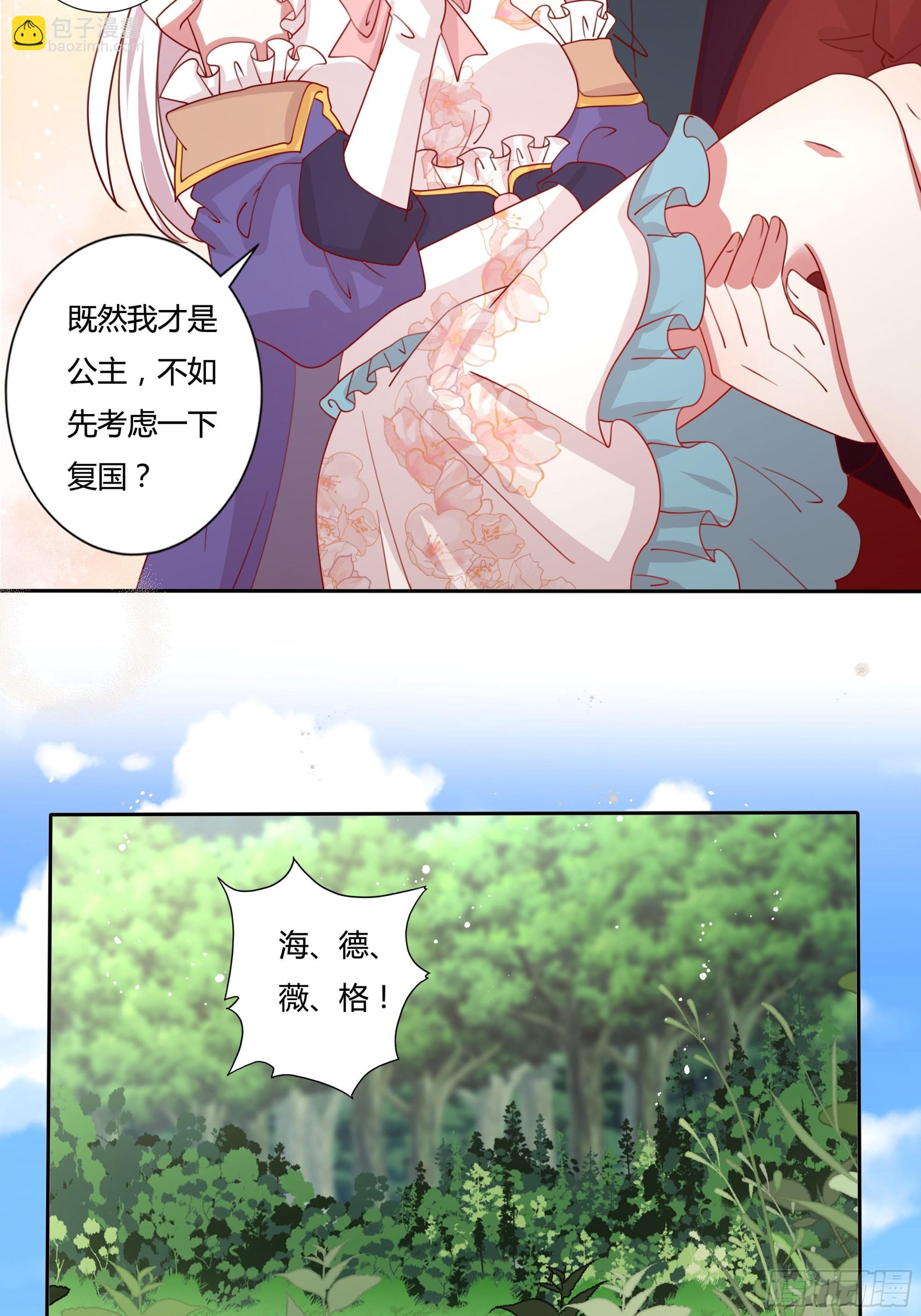 《传说中的恶役公主》134话 羁绊 第22页