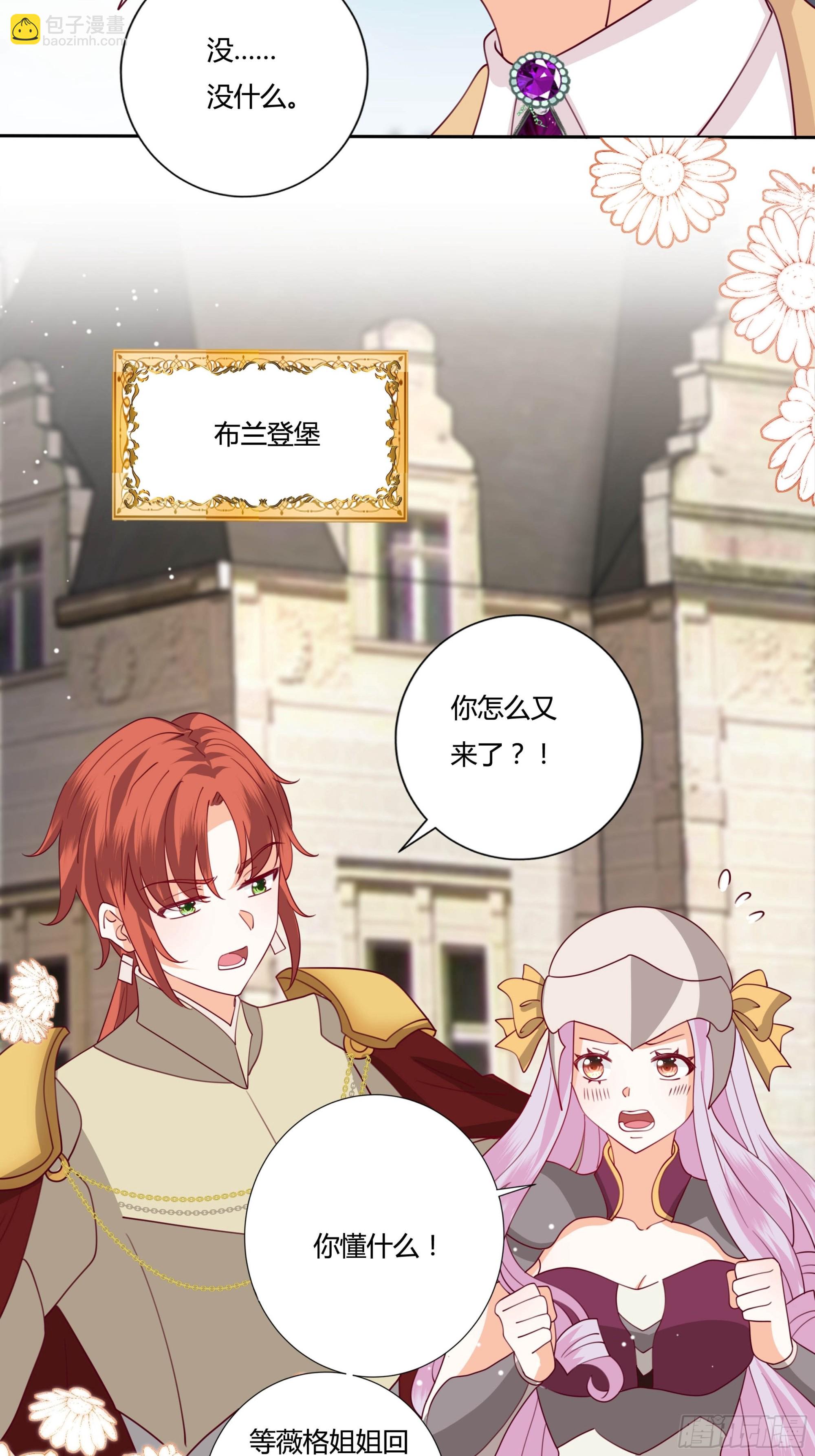 《传说中的恶役公主》134话 羁绊 第29页