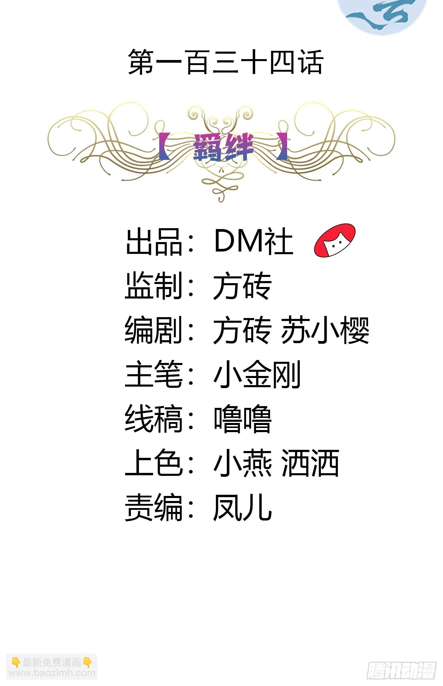《传说中的恶役公主》134话 羁绊 第2页