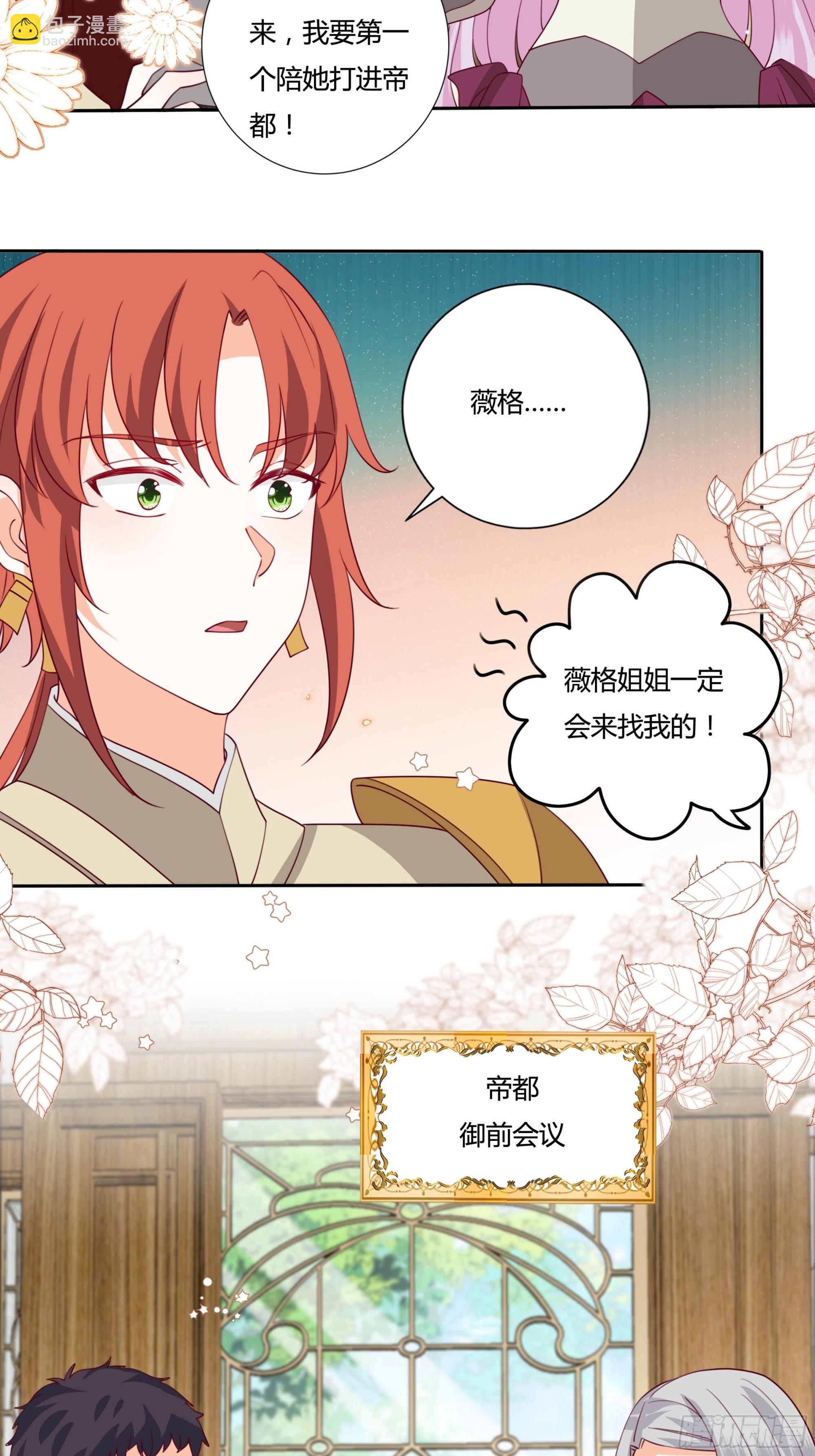 《传说中的恶役公主》134话 羁绊 第30页