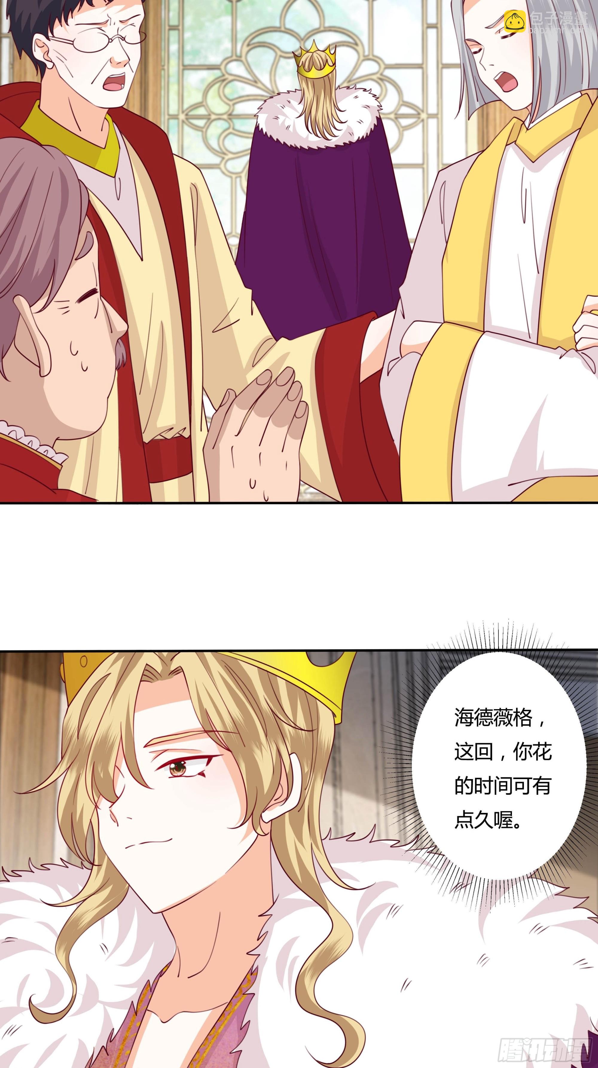 《传说中的恶役公主》134话 羁绊 第31页