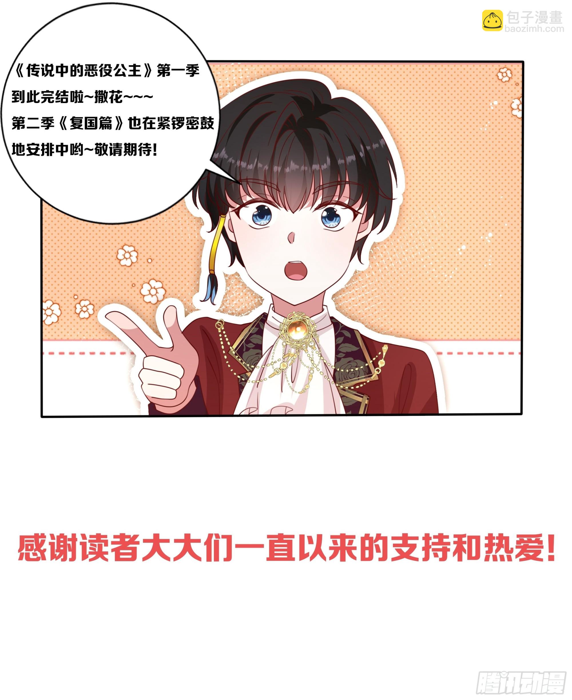 《传说中的恶役公主》134话 羁绊 第33页