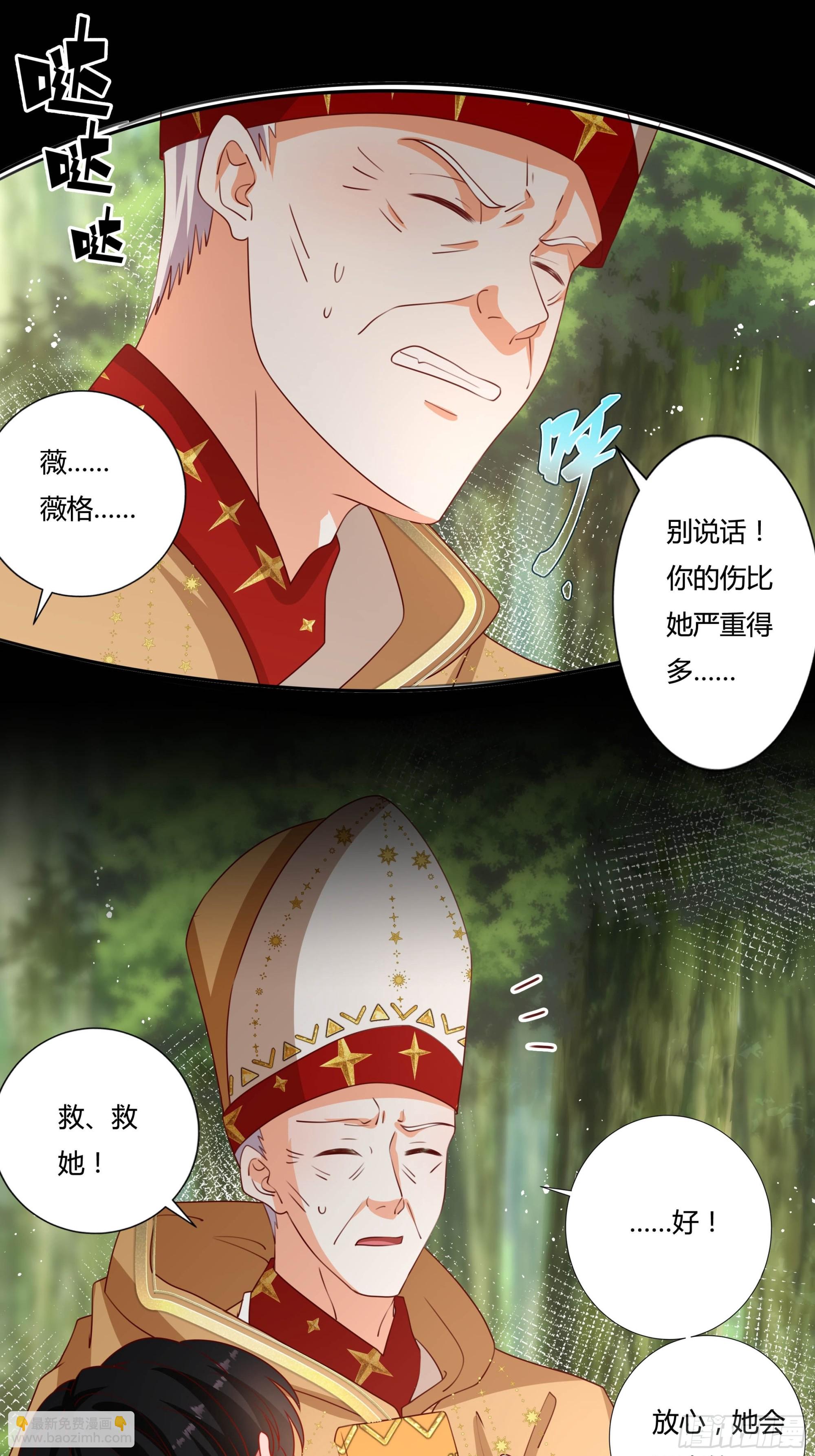 《传说中的恶役公主》134话 羁绊 第3页