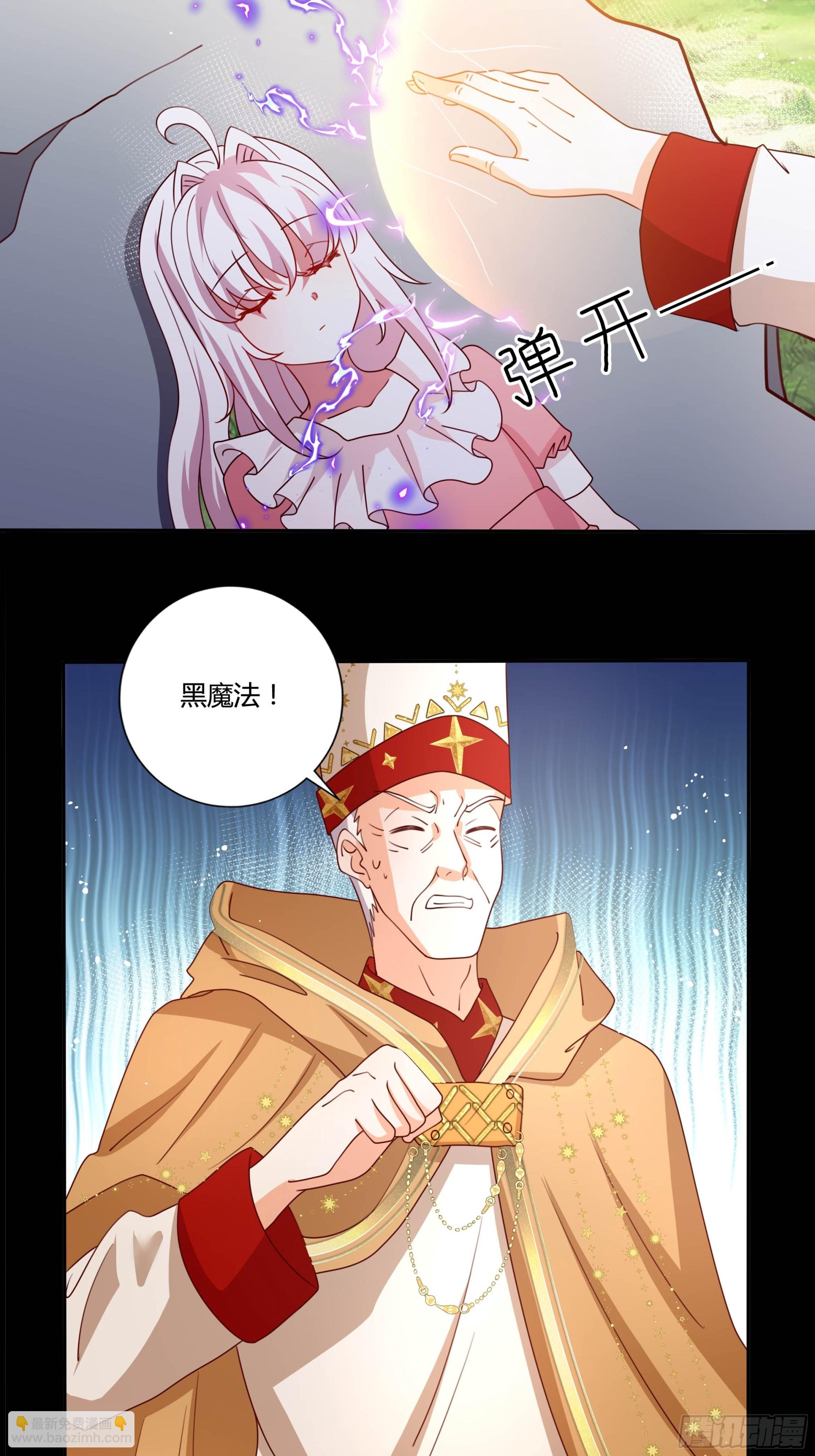 《传说中的恶役公主》134话 羁绊 第8页