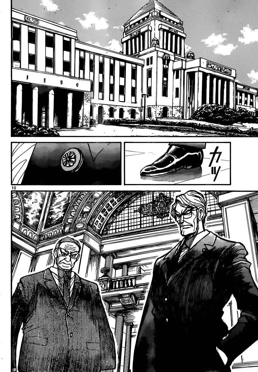 《破坏双亡亭》第01回 第10页