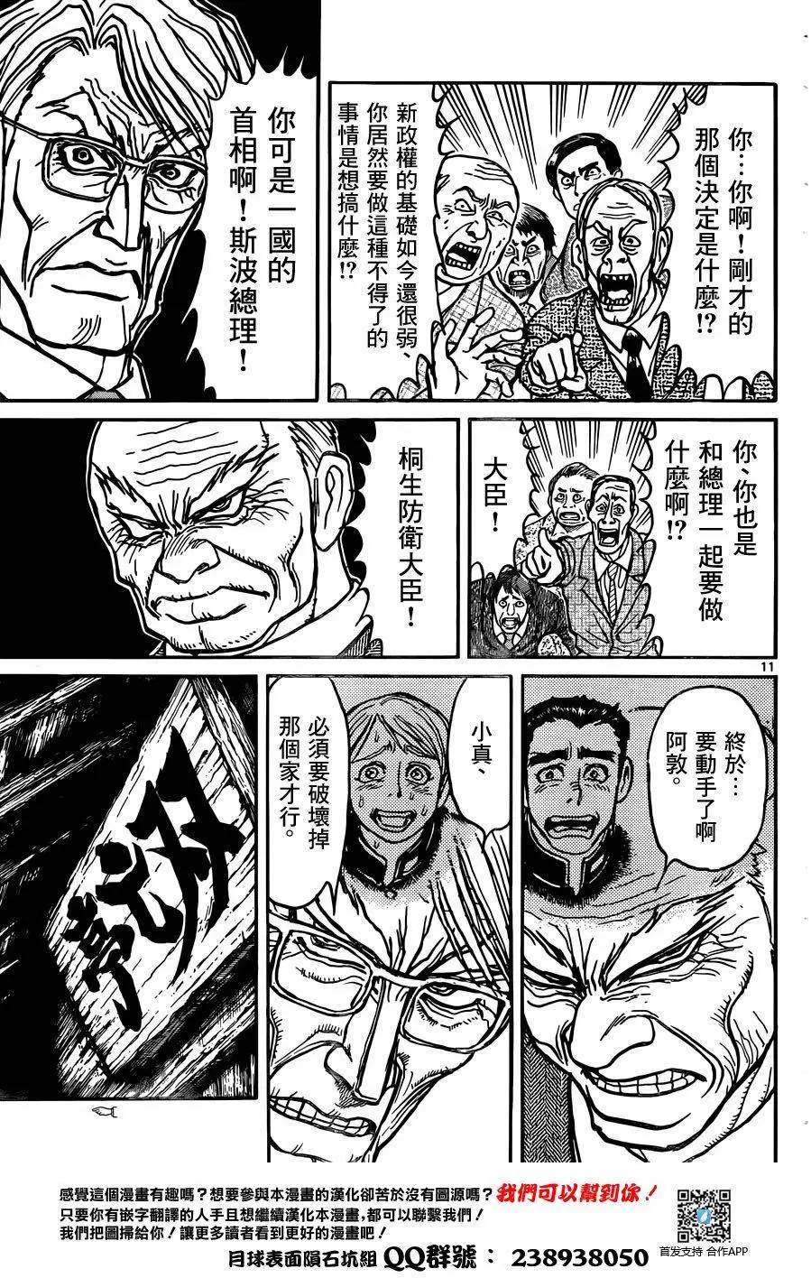 《破坏双亡亭》第01回 第11页