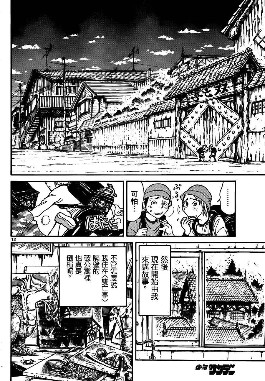 《破坏双亡亭》第01回 第12页