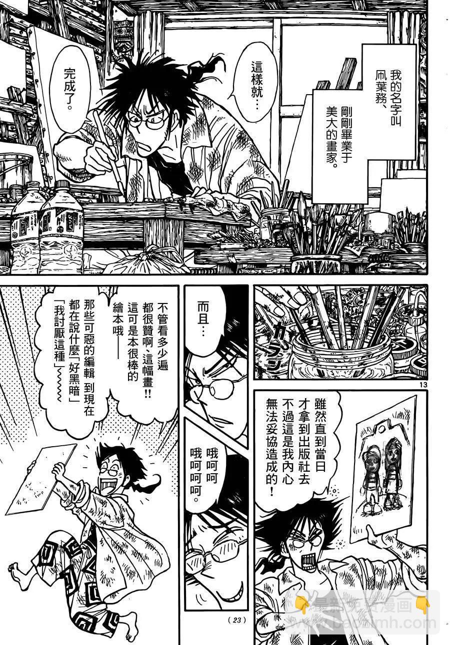 《破坏双亡亭》第01回 第13页