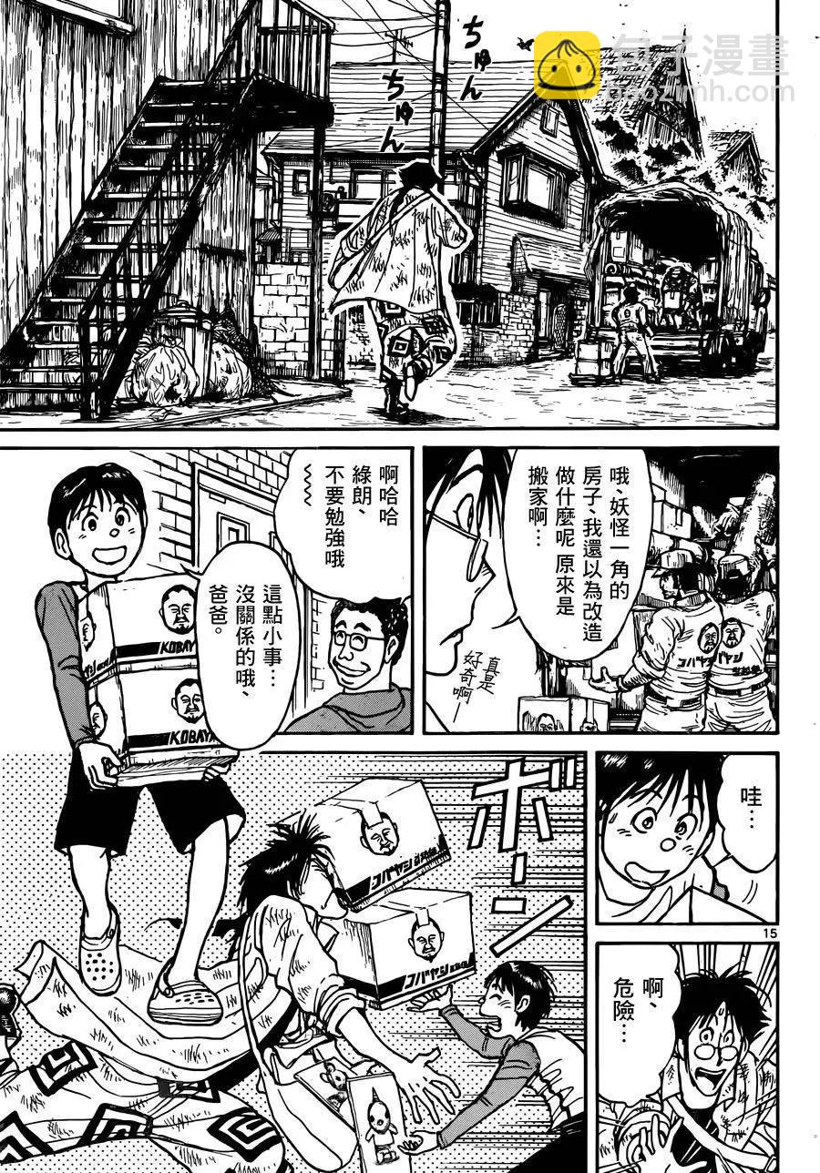 《破坏双亡亭》第01回 第15页