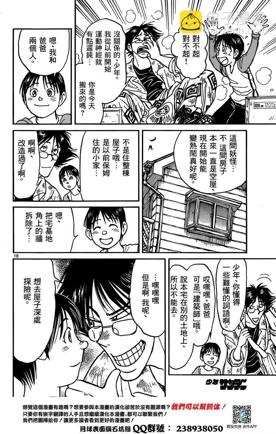 《破坏双亡亭》第01回 第16页