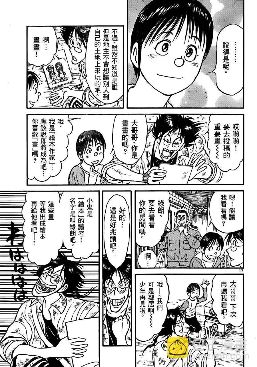 《破坏双亡亭》第01回 第17页