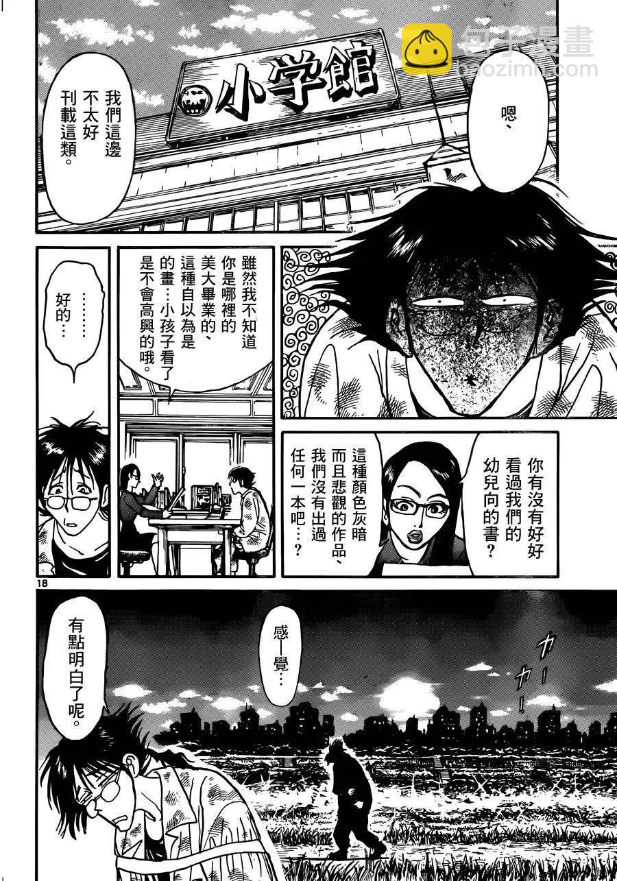 《破坏双亡亭》第01回 第18页
