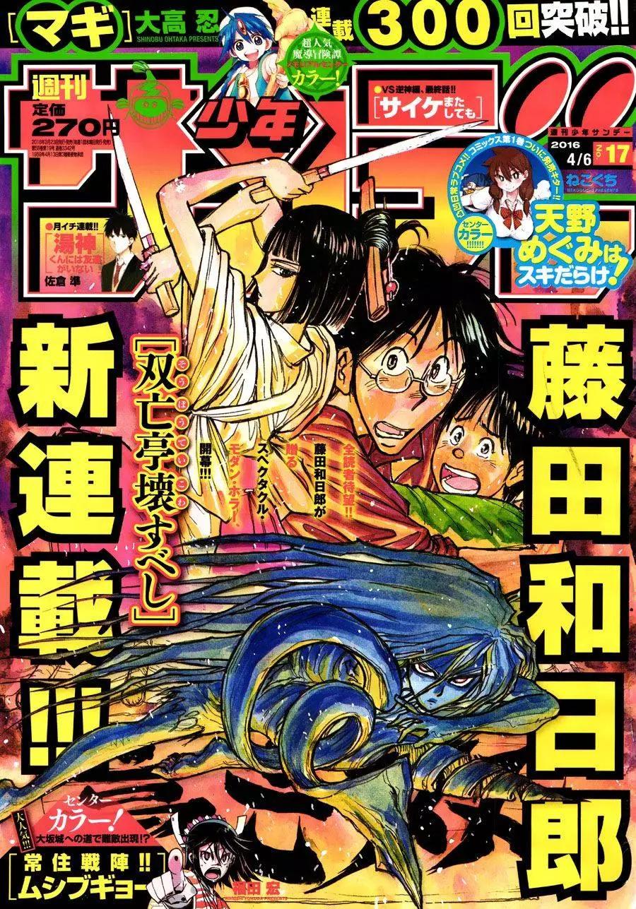 《破坏双亡亭》第01回 第1页