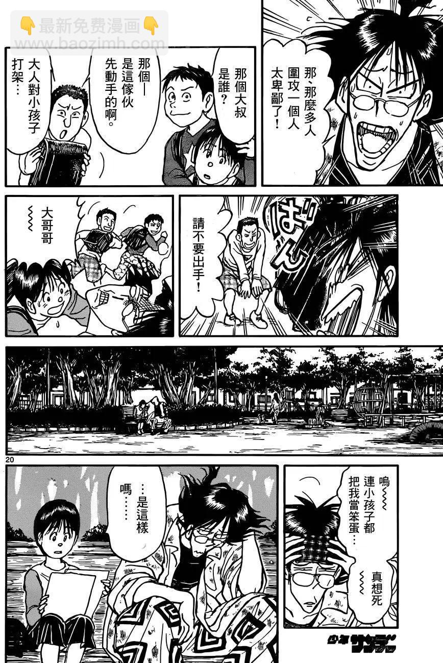 《破坏双亡亭》第01回 第20页