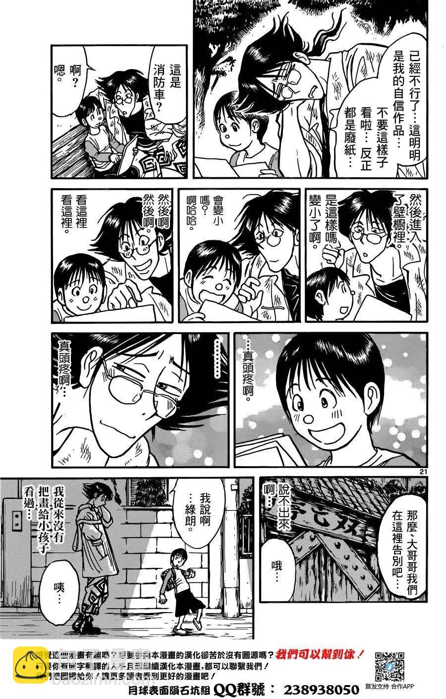 《破坏双亡亭》第01回 第21页