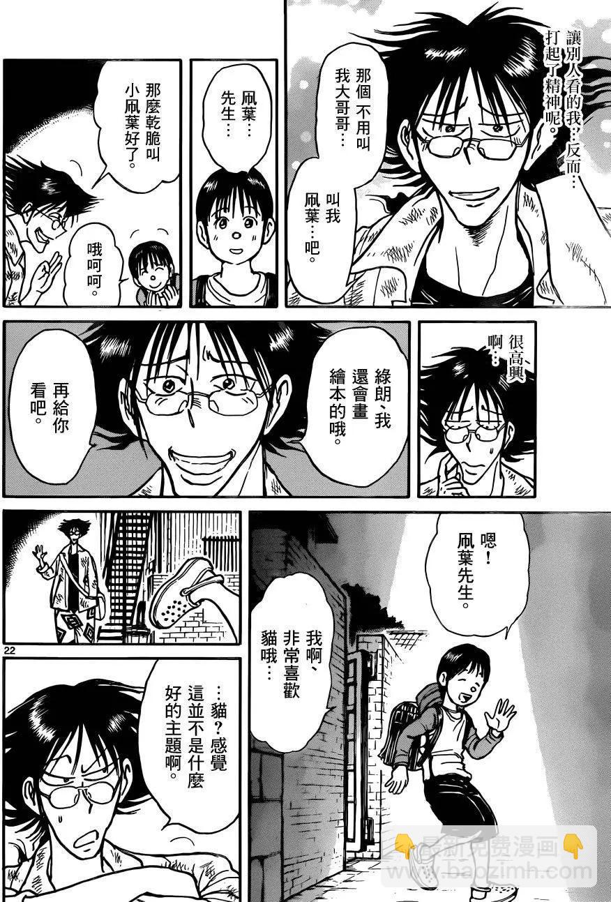《破坏双亡亭》第01回 第22页