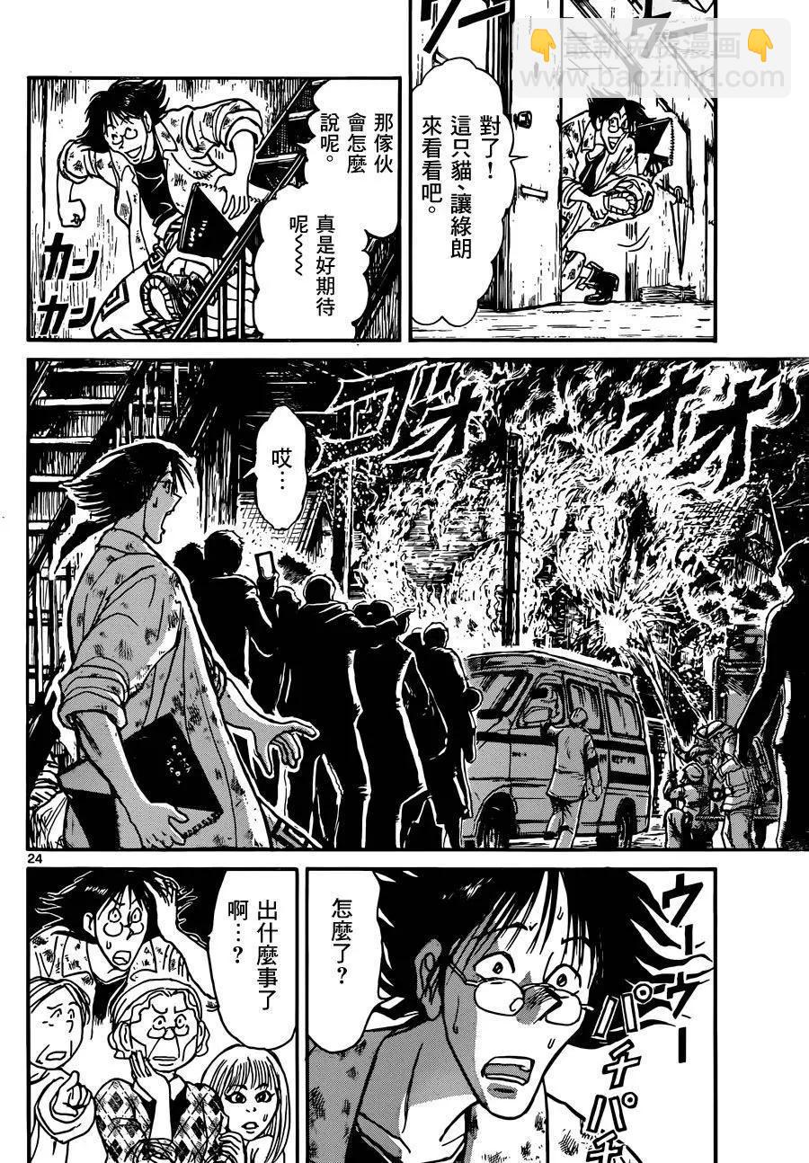 《破坏双亡亭》第01回 第24页