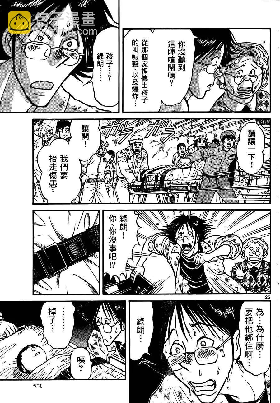 《破坏双亡亭》第01回 第25页