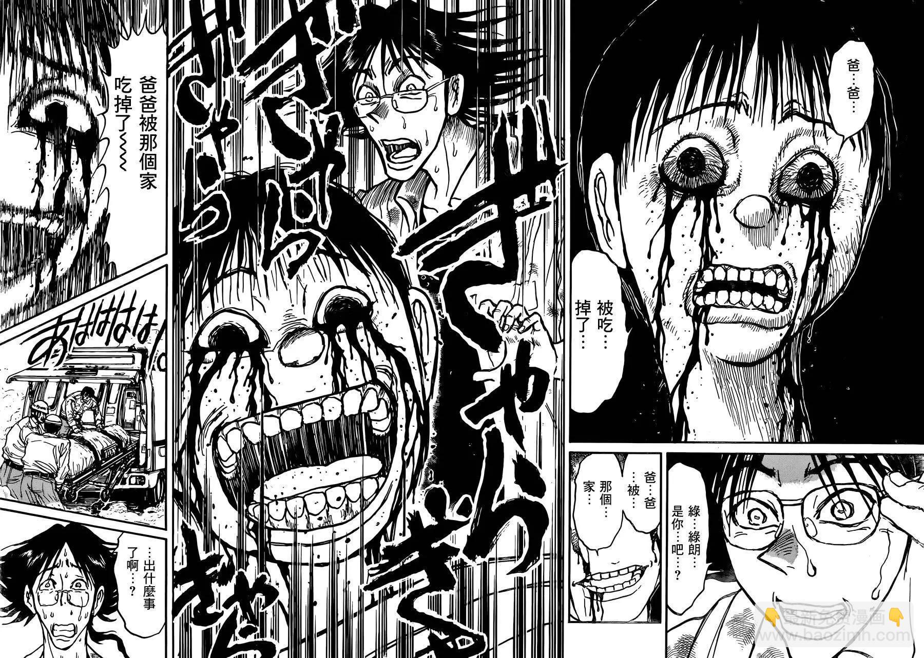 《破坏双亡亭》第01回 第26页