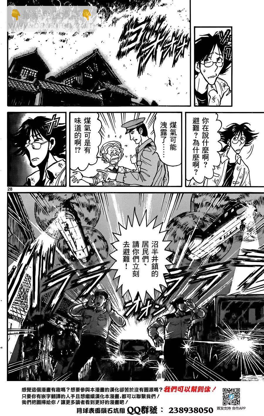 《破坏双亡亭》第01回 第27页