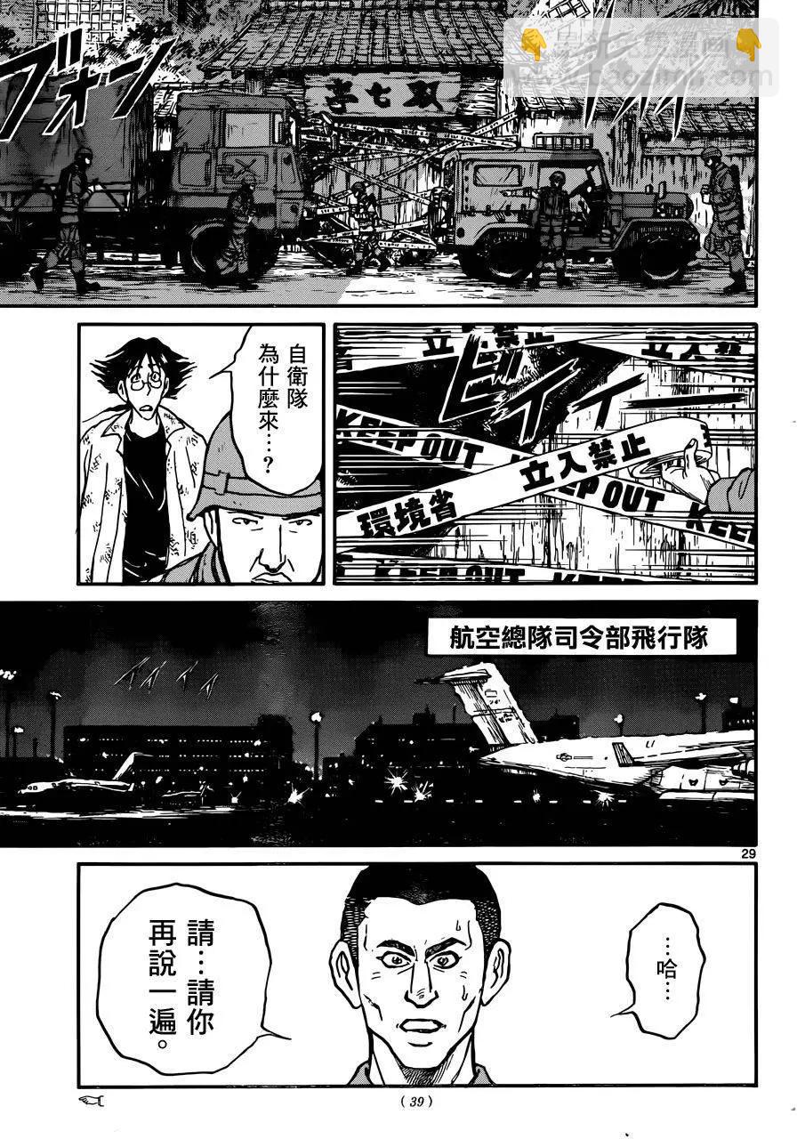 《破坏双亡亭》第01回 第28页